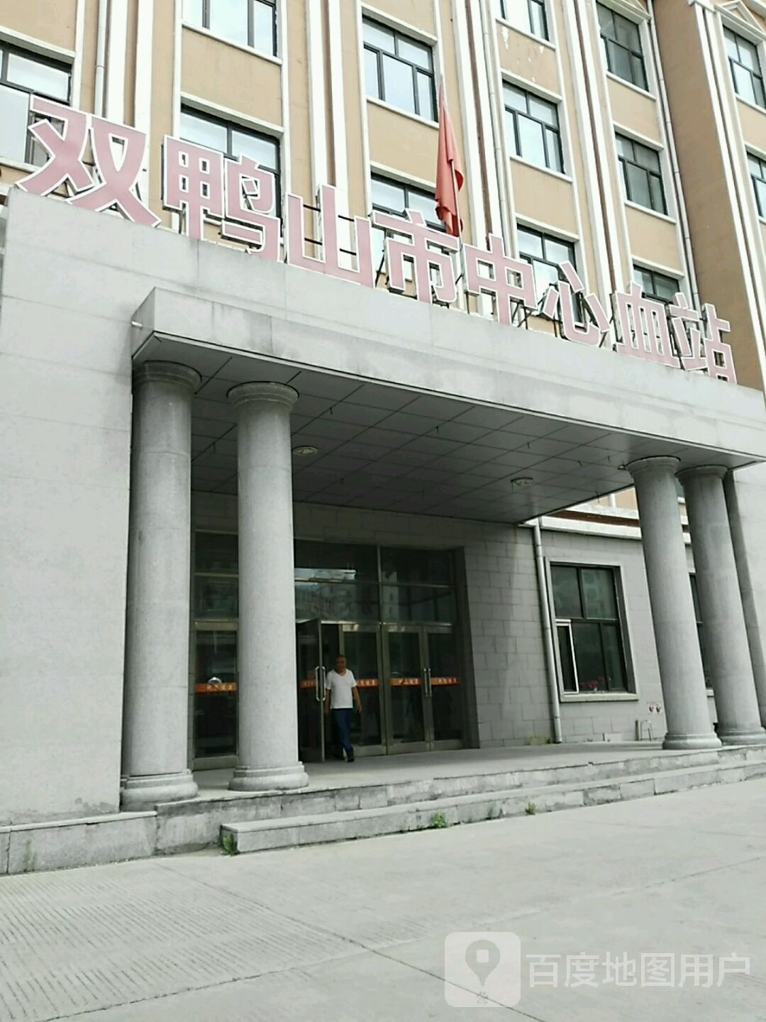双鸭山市中心血站