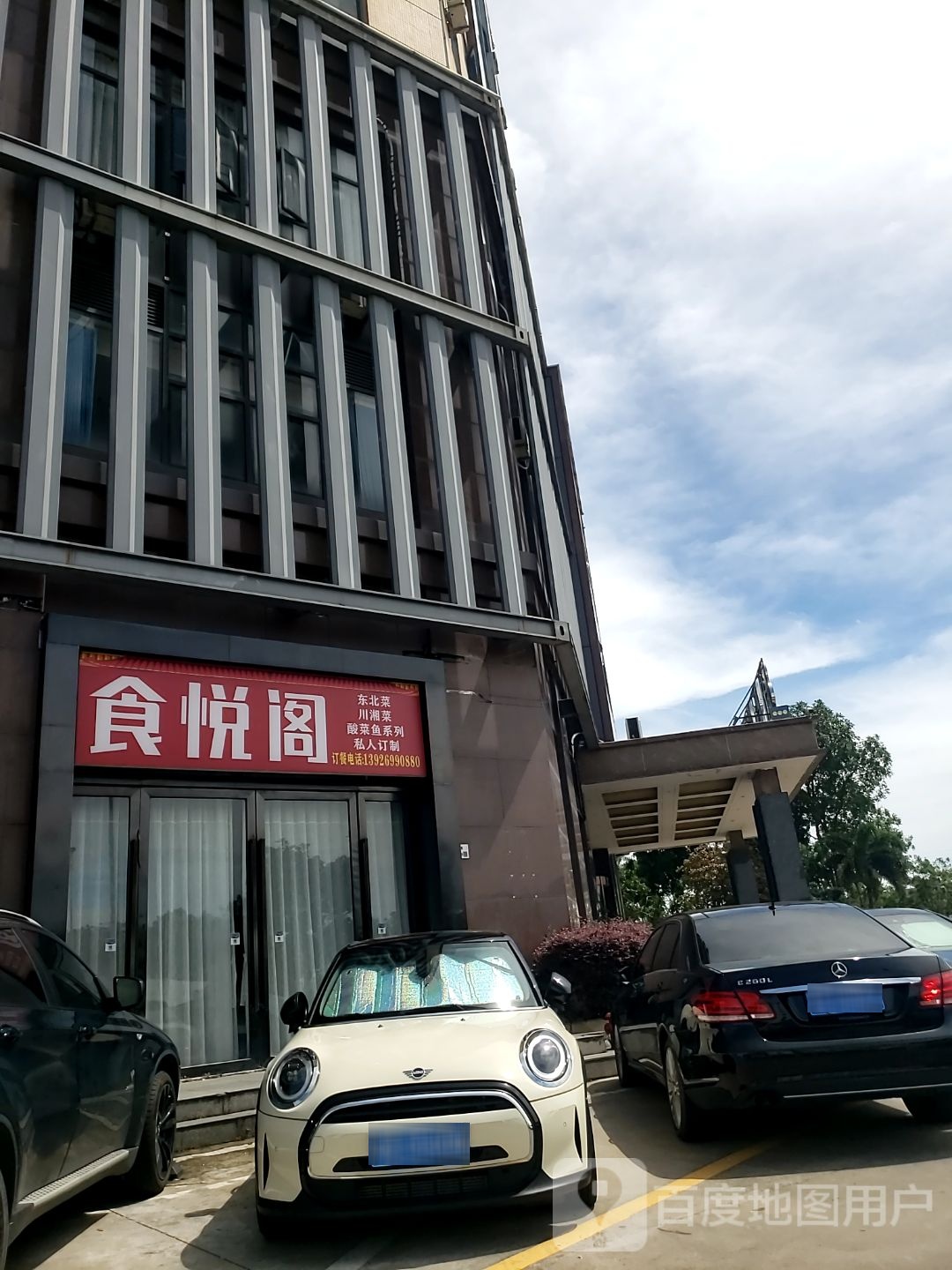食悦阁(固戍一路店)