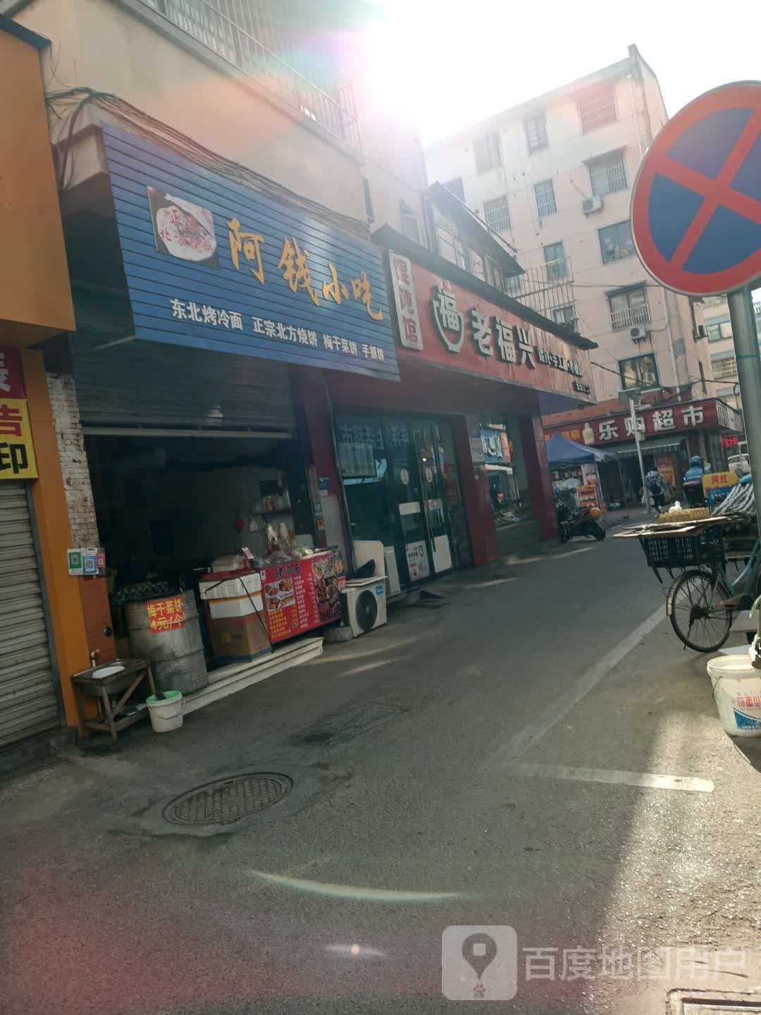 阿钱小吃丶阿钱烤冷面(国丰花园精品街店)
