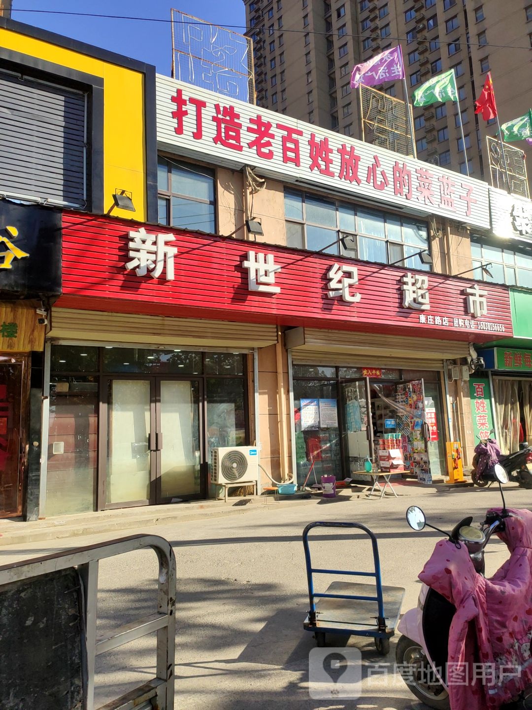 中牟县新世纪超市(康庄路店)