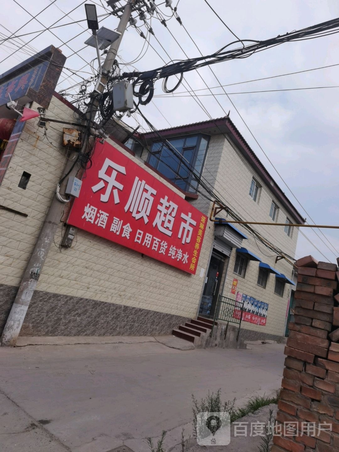 乐盛超市(北环路店)