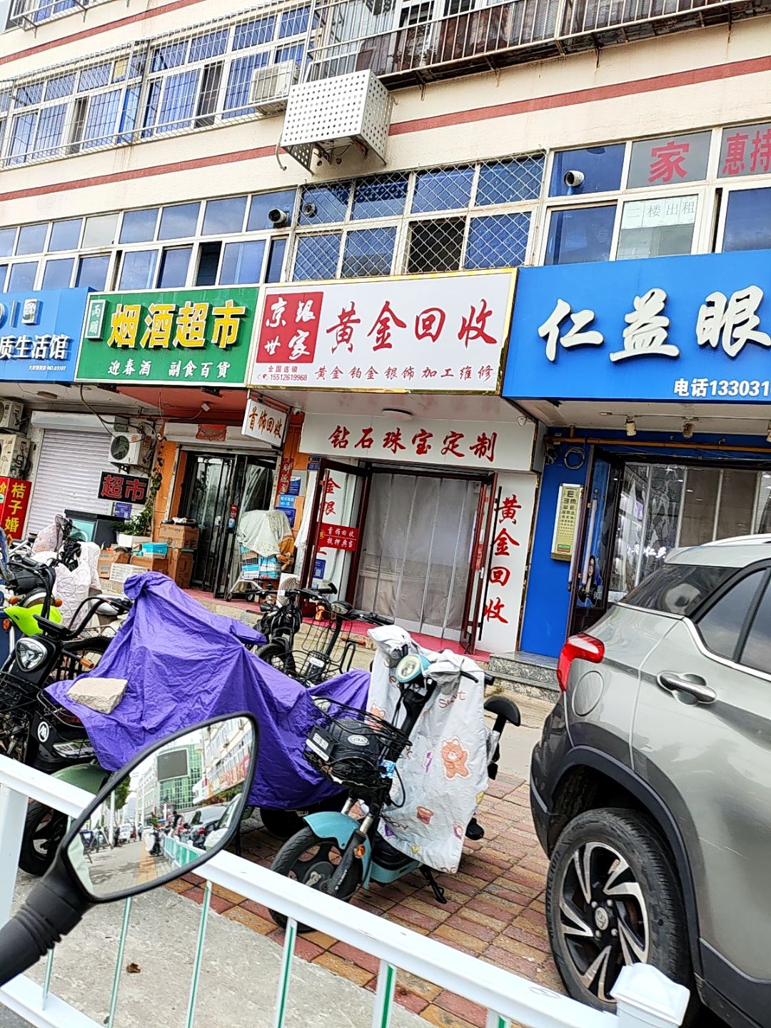 京银世家黄金回收