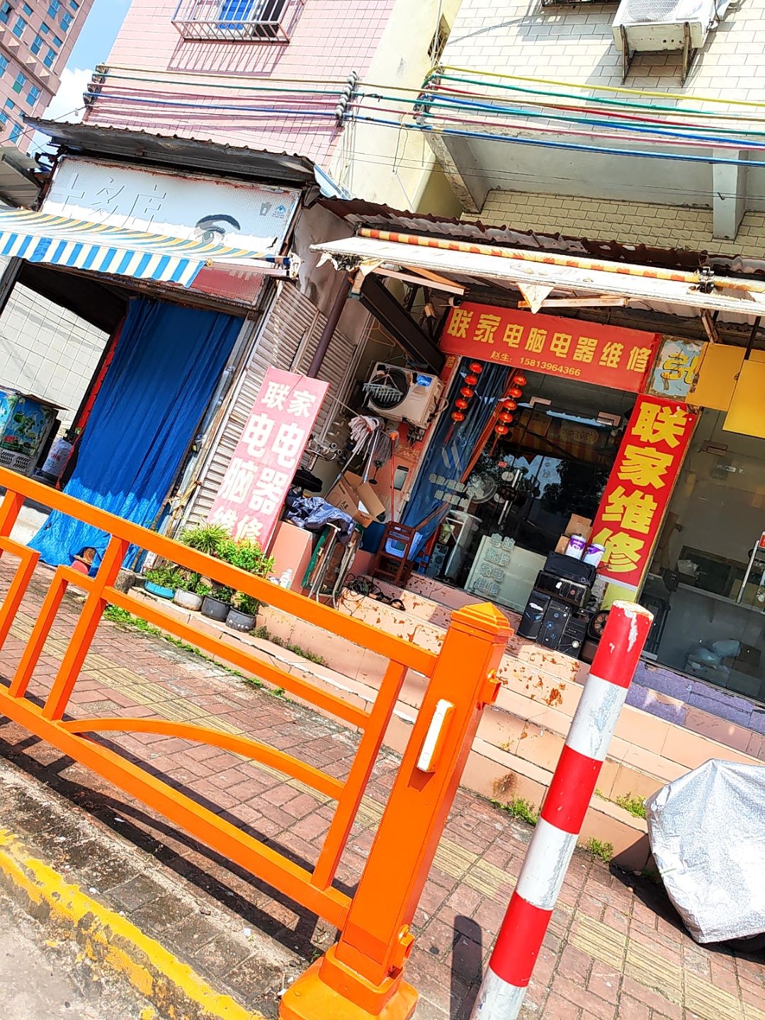 联家电脑电器维修