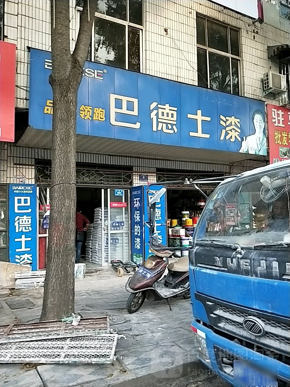 品质领跑巴德士漆(青华路店)