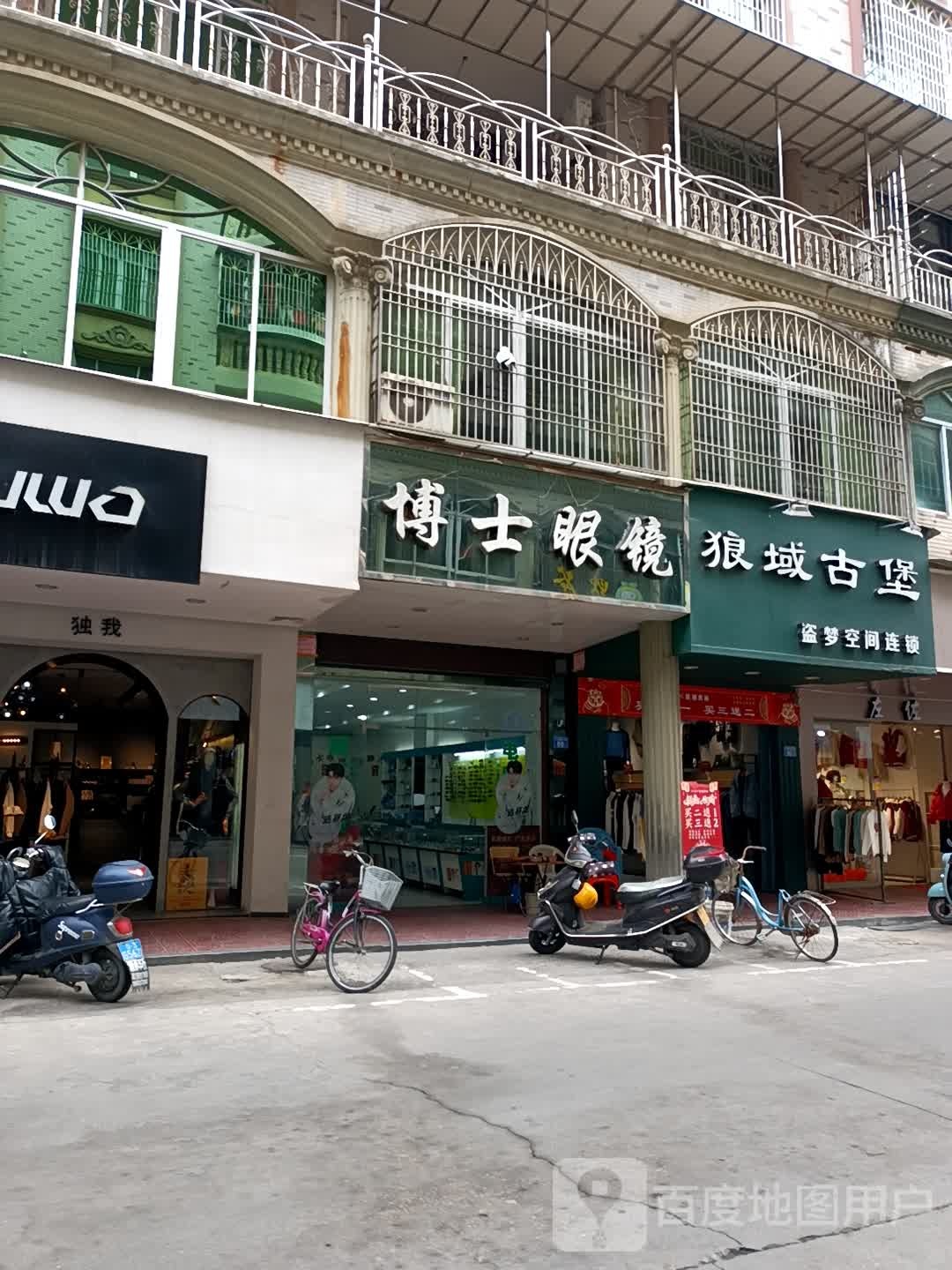 博士眼镜(榜头镇企业管理站西)