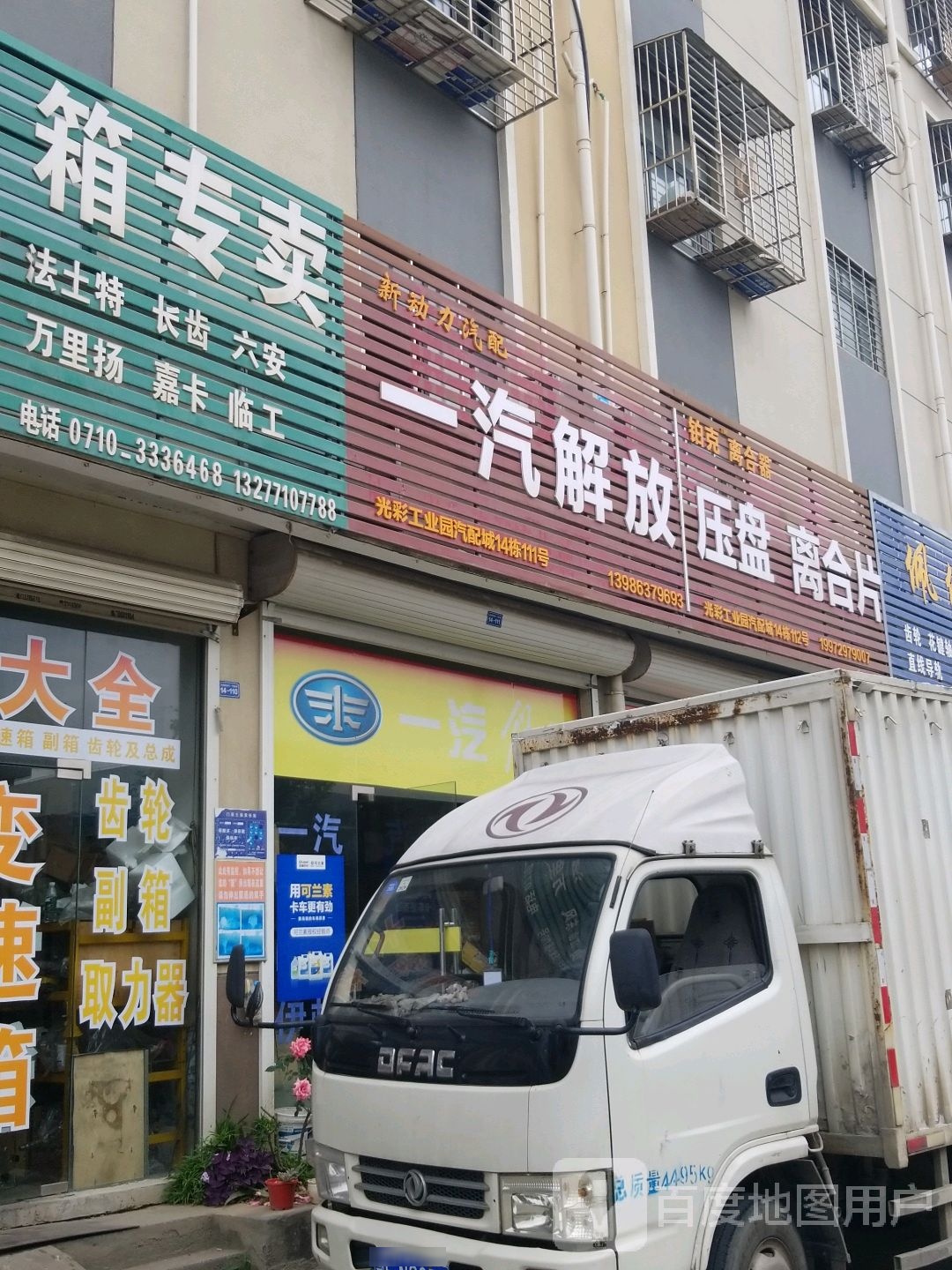 新动力汽配