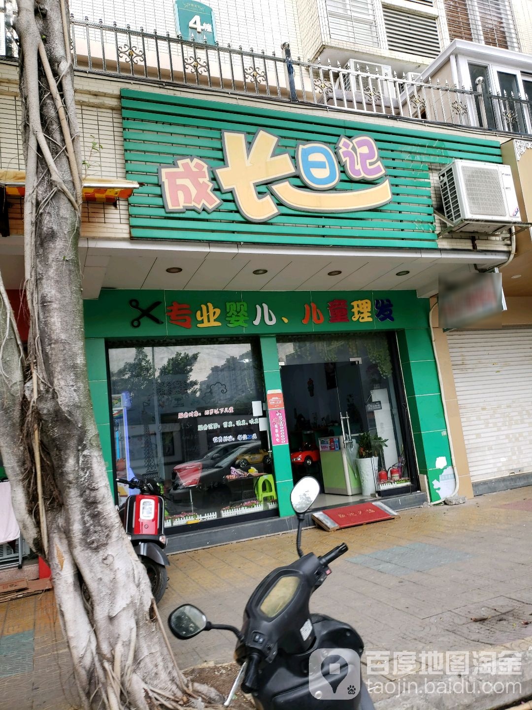 成长日记(德政路店)