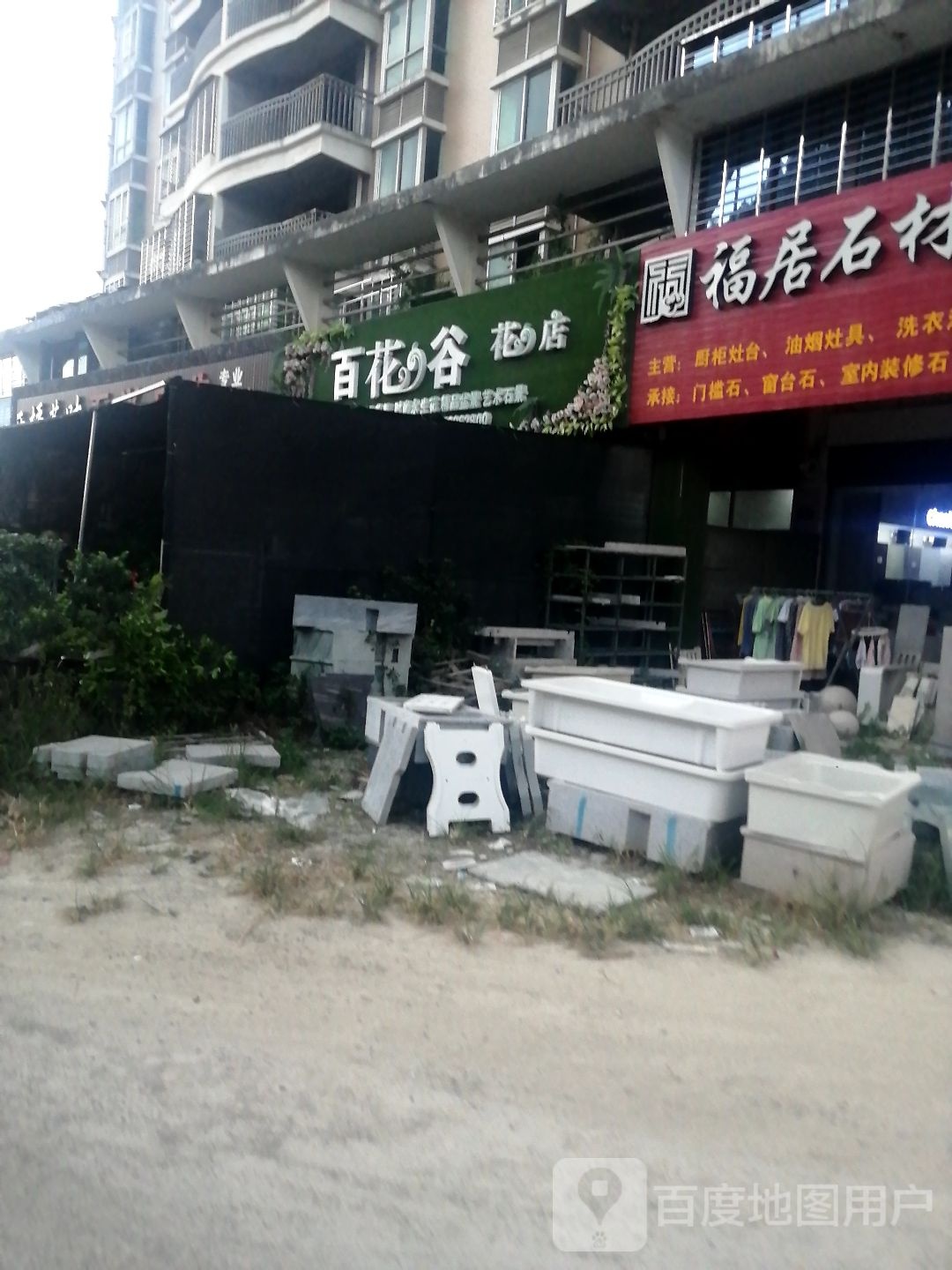 百花谷花店