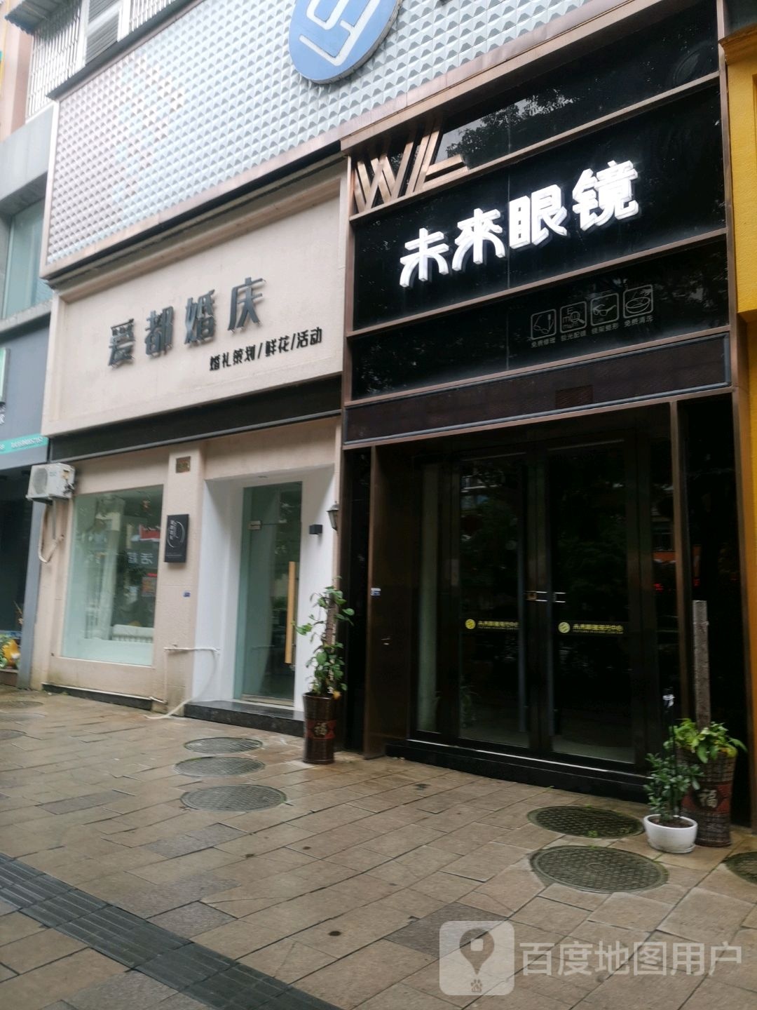 未来眼睛(蒙洲街店)