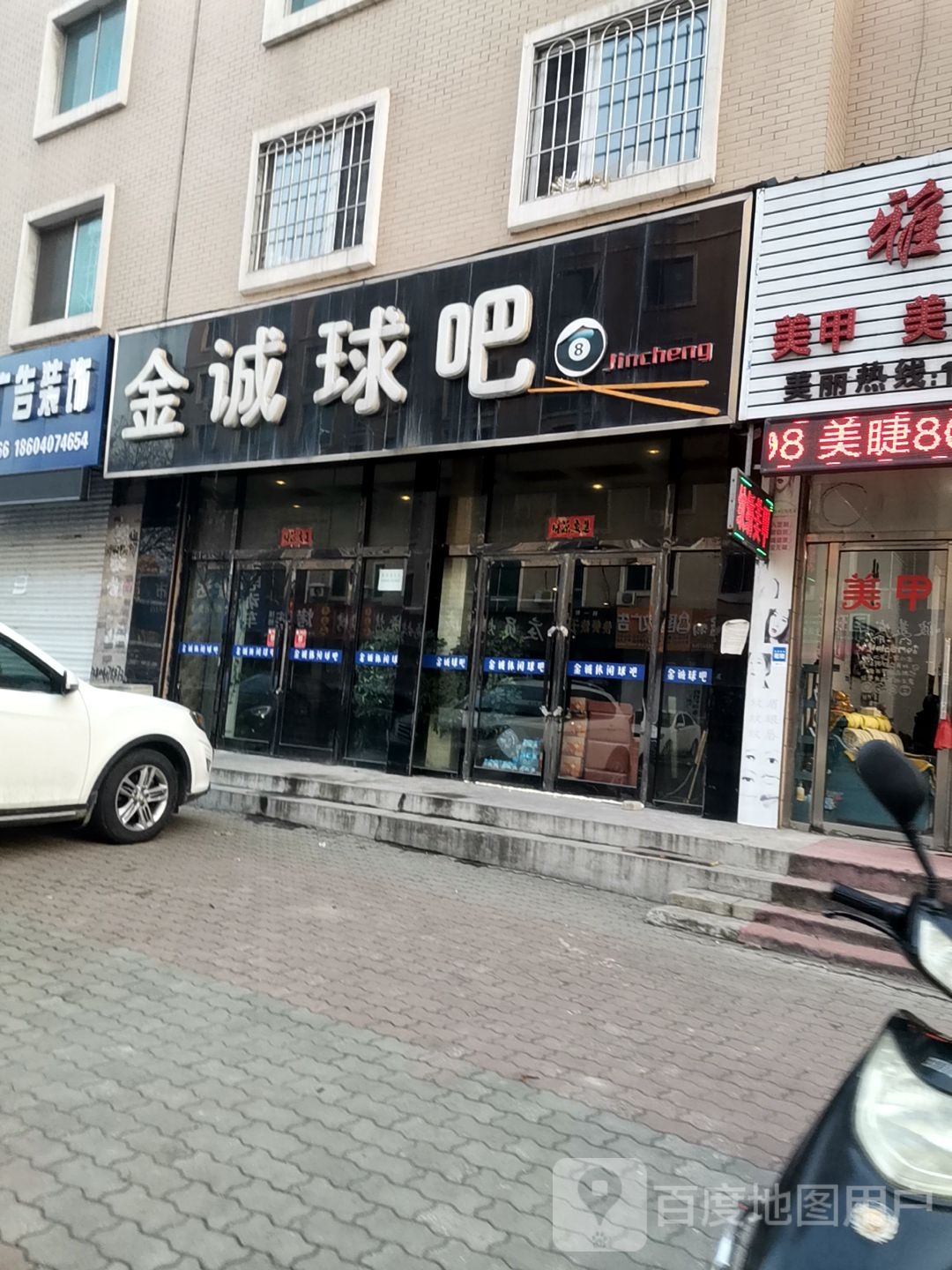 金诚球吧