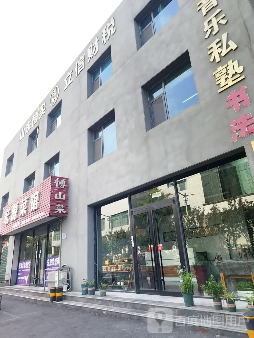 博兴菜