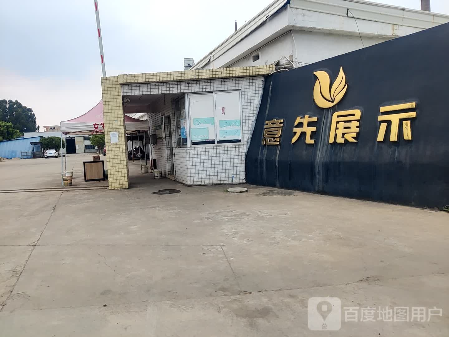 意先展示