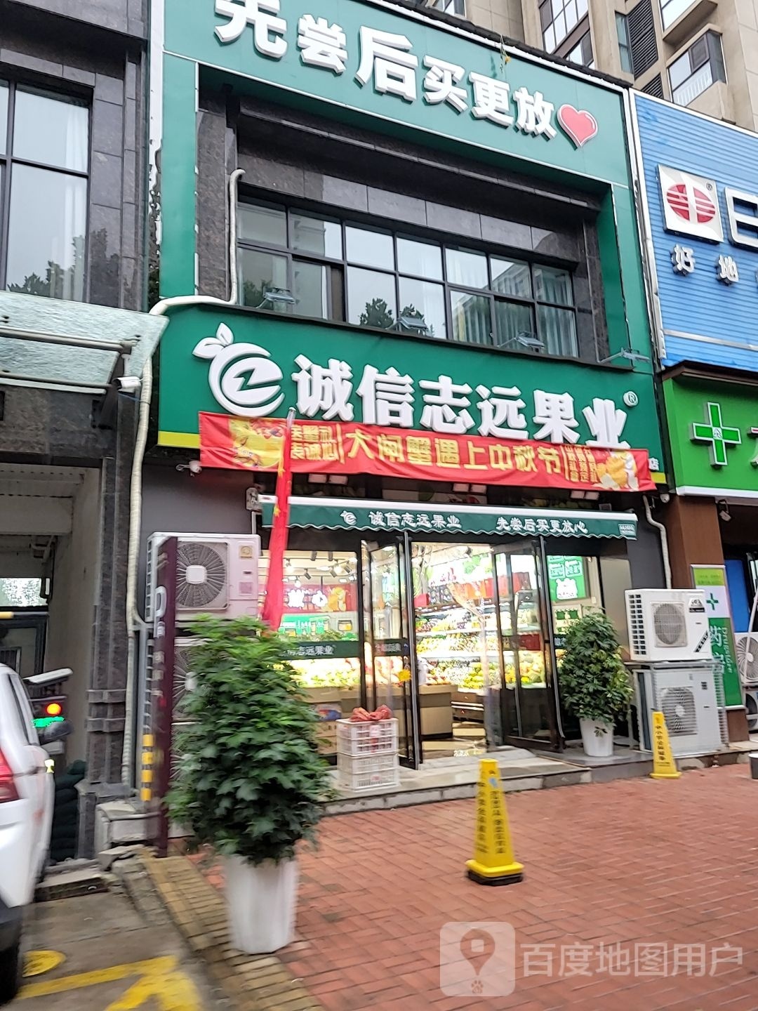 巩义市诚信志远果业(青龙山路店)