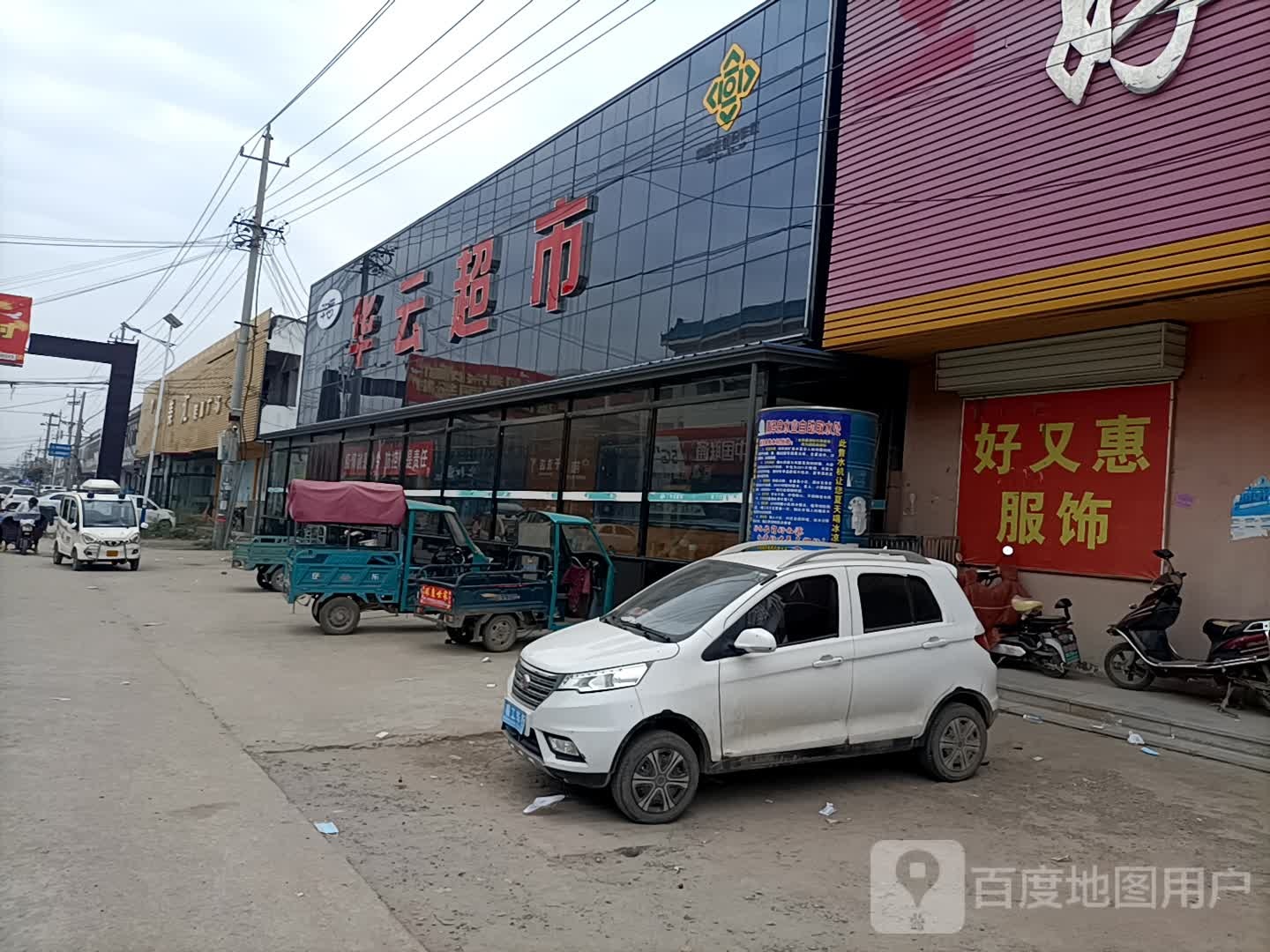 华云超市(府前大街店)