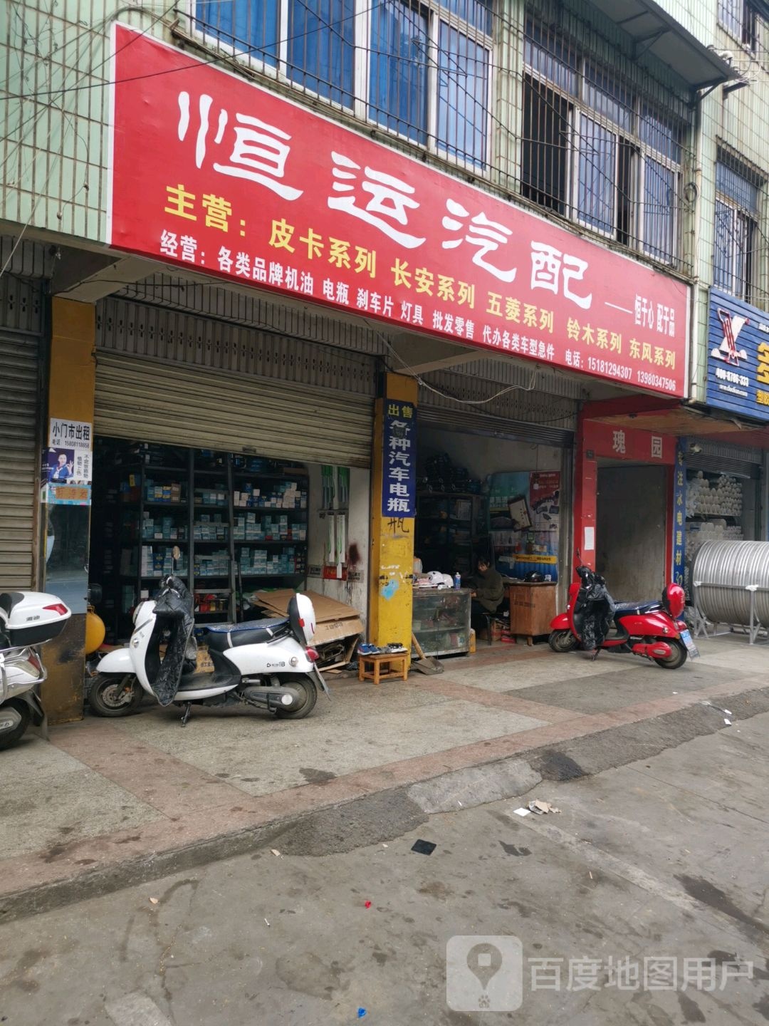 恒运汽配(电瓶风帆蓄电池)