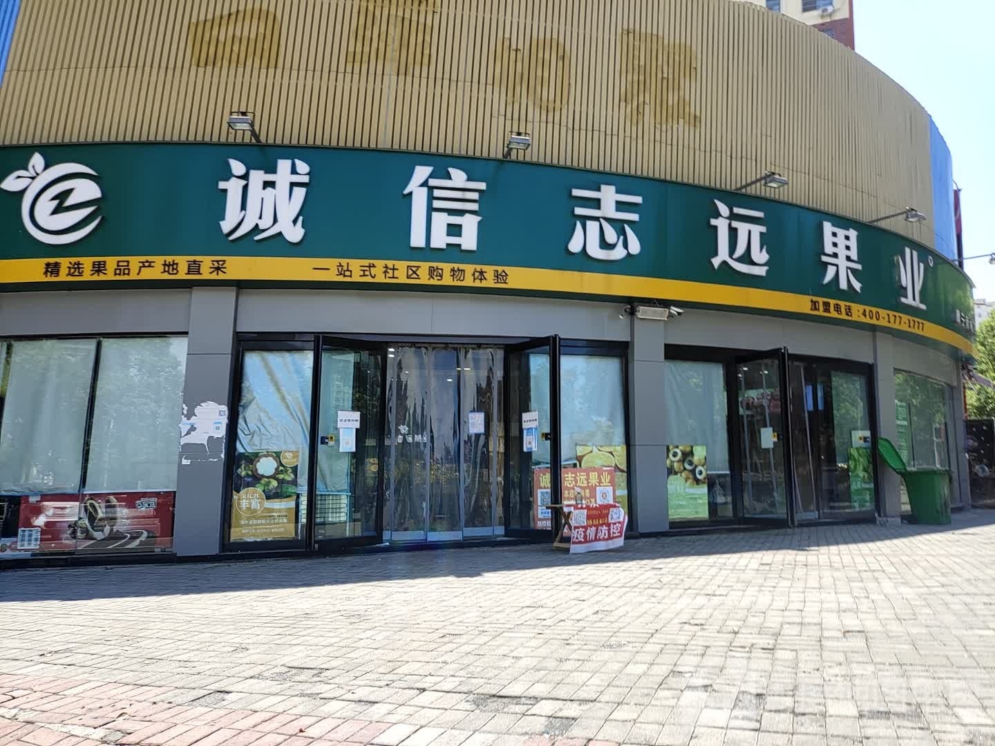 汝南县诚信志远果业(康强路店)