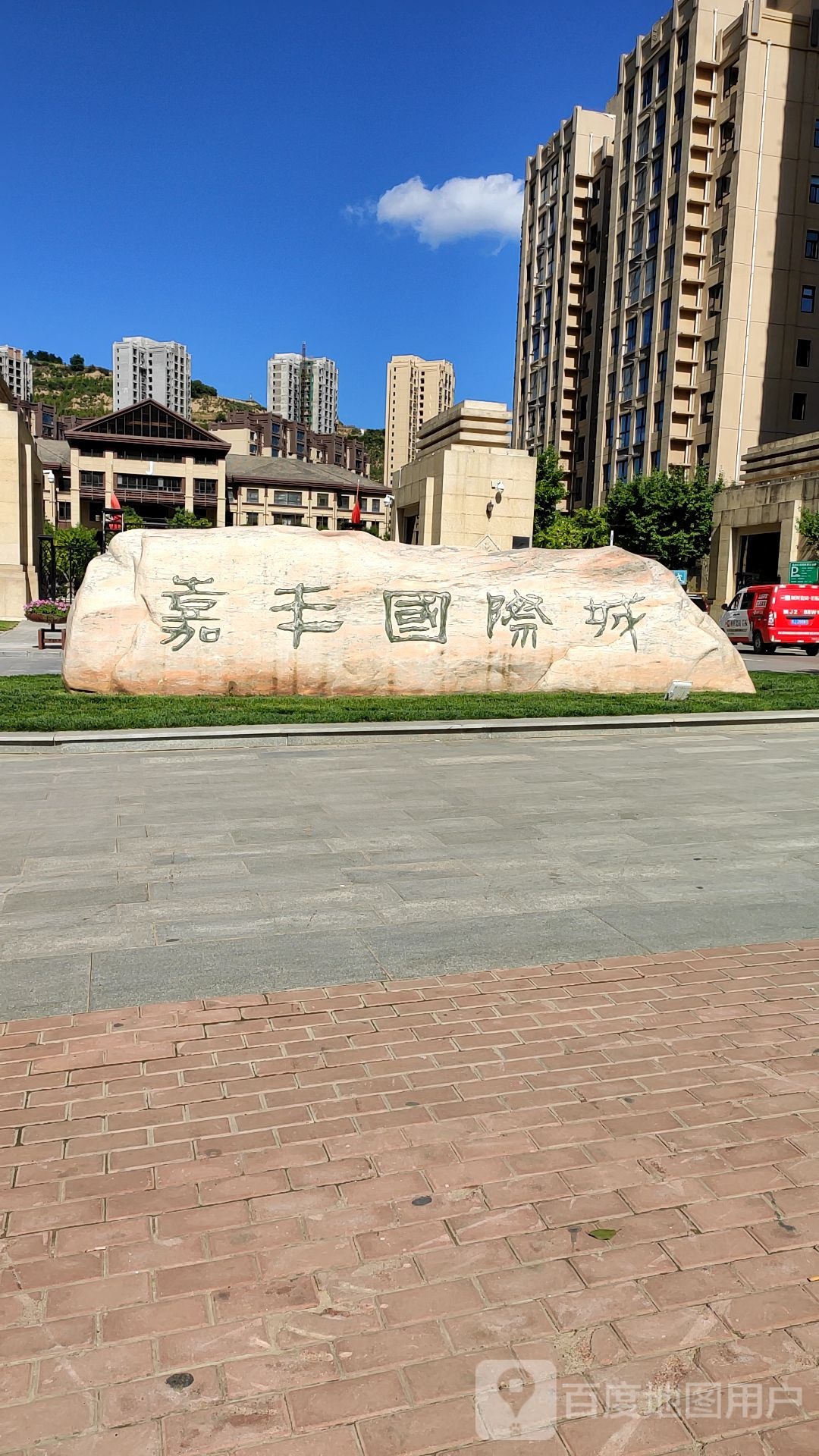 嘉丰国际城