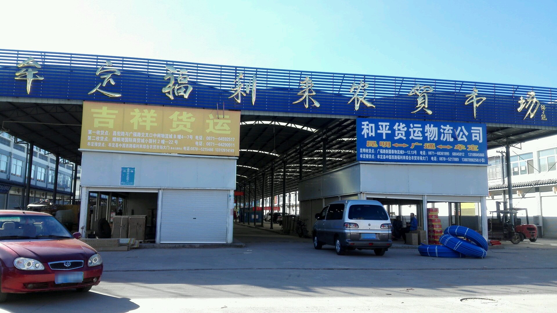 福利来综合农冒市场