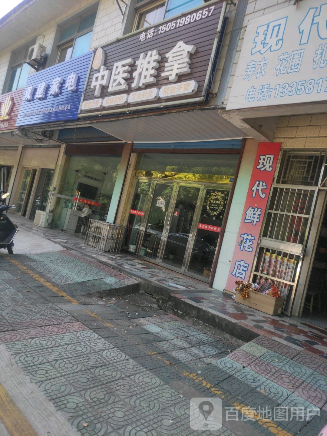 李影中医推拿(邹新路店)