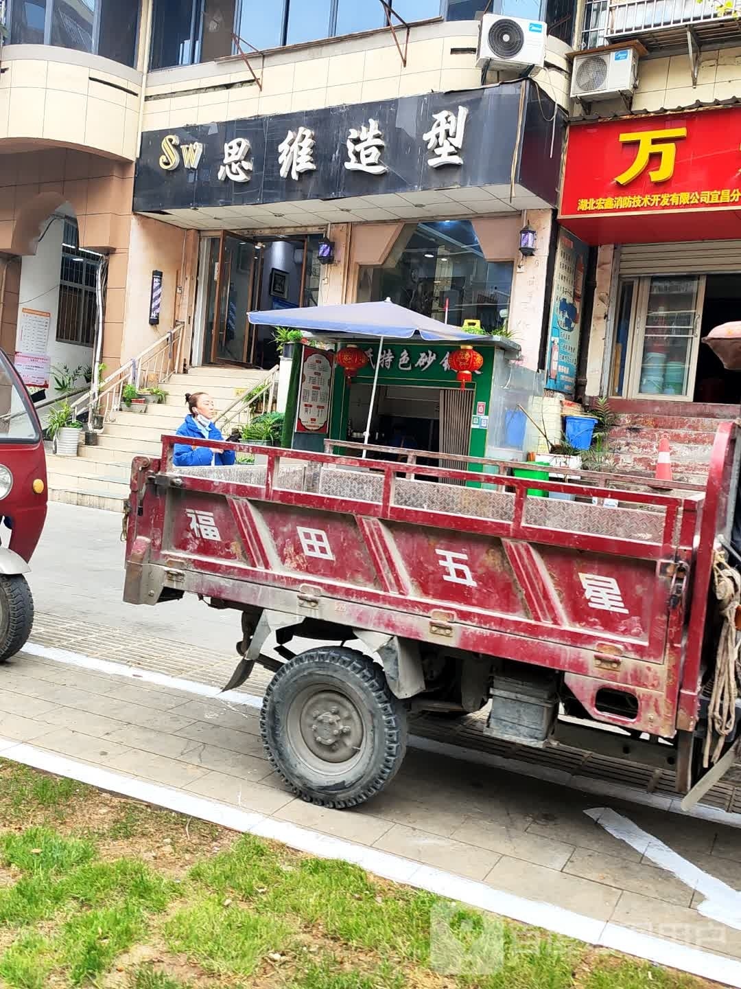 思维造型(大汉大道店)