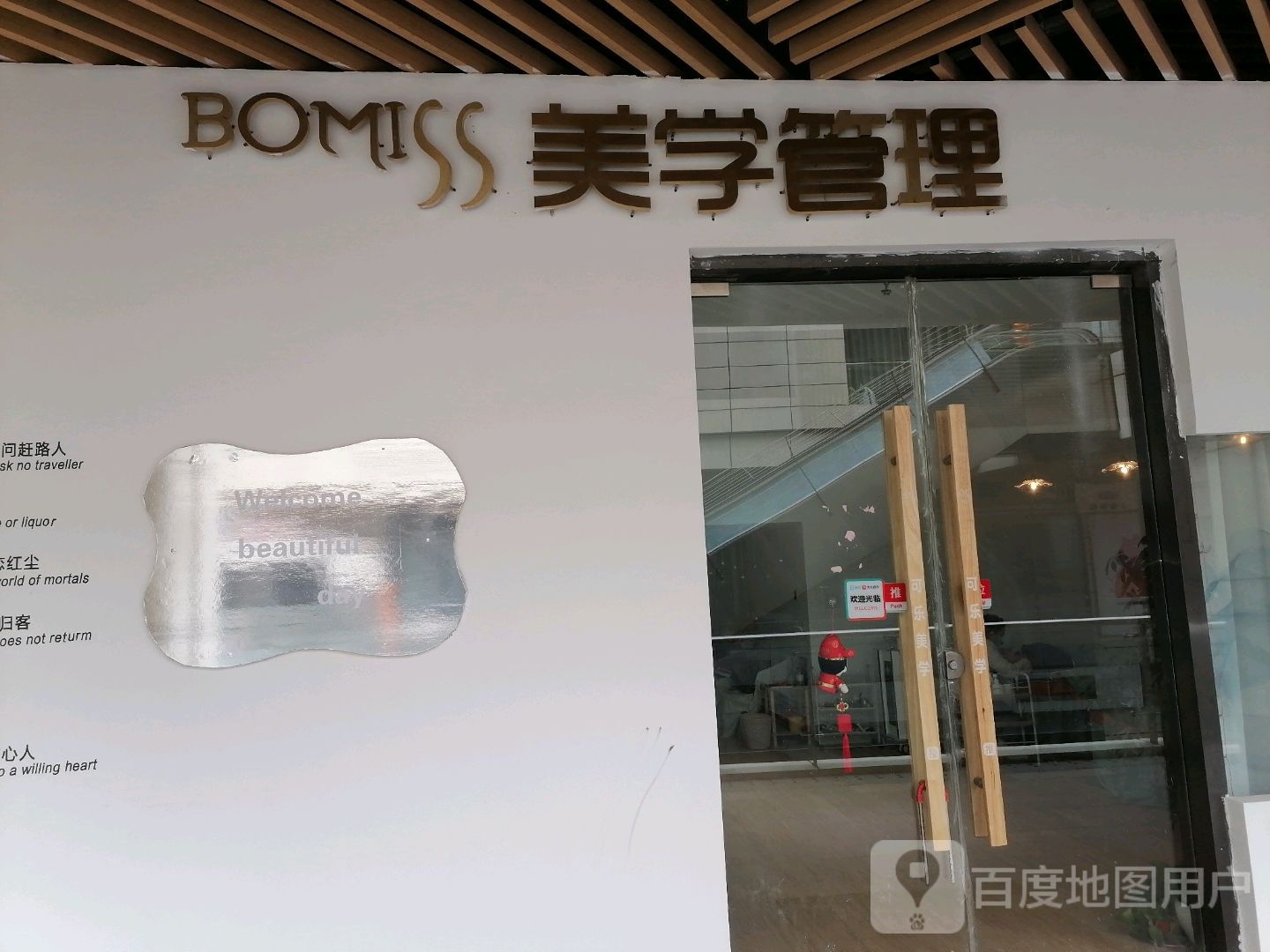 BOMISS美学新管(沭阳中央城市广场店)