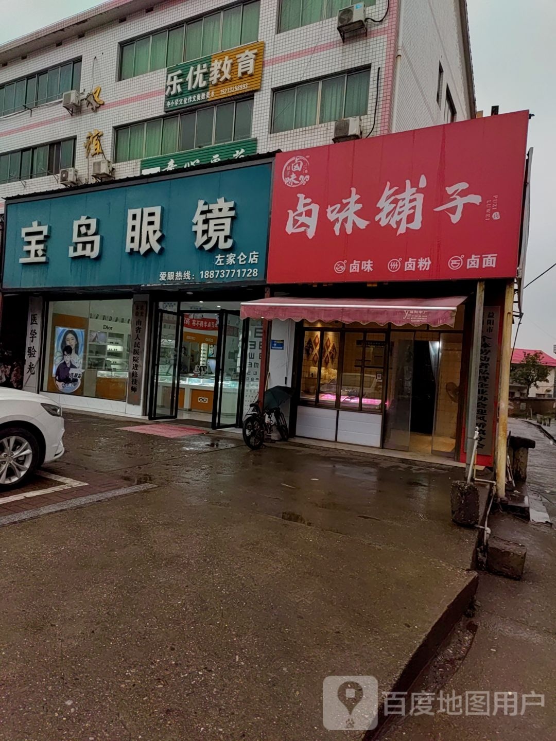 宝岛眼镜(厦成线店)