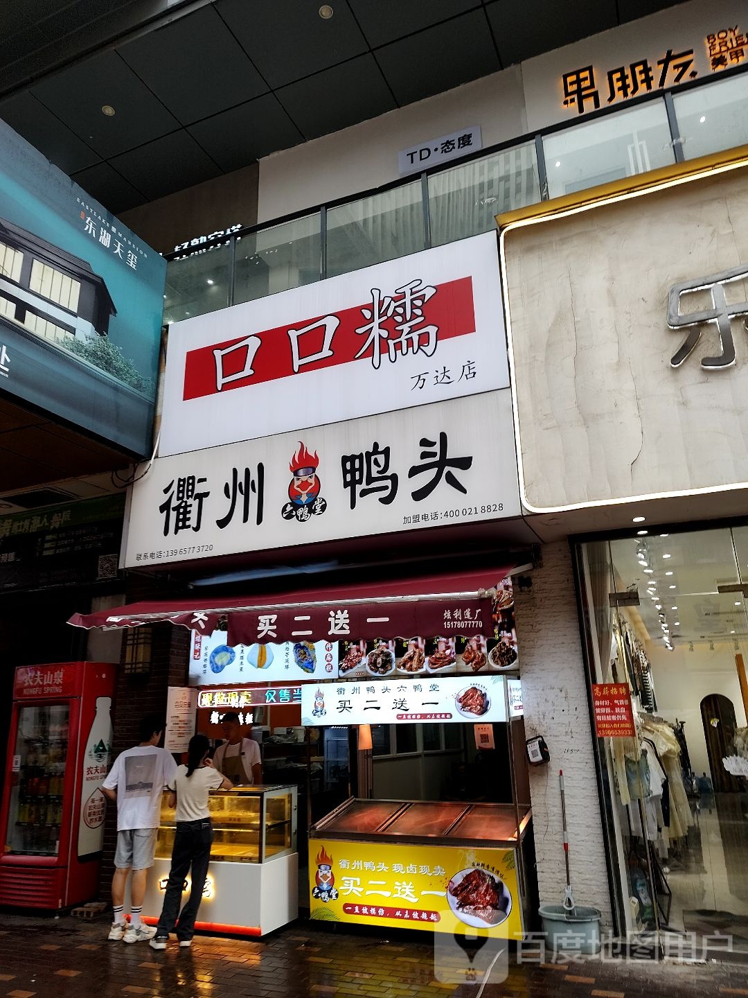 衢州鸭头(万达店)