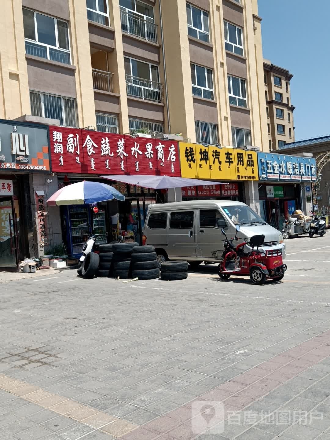 钱坤汽车站用品