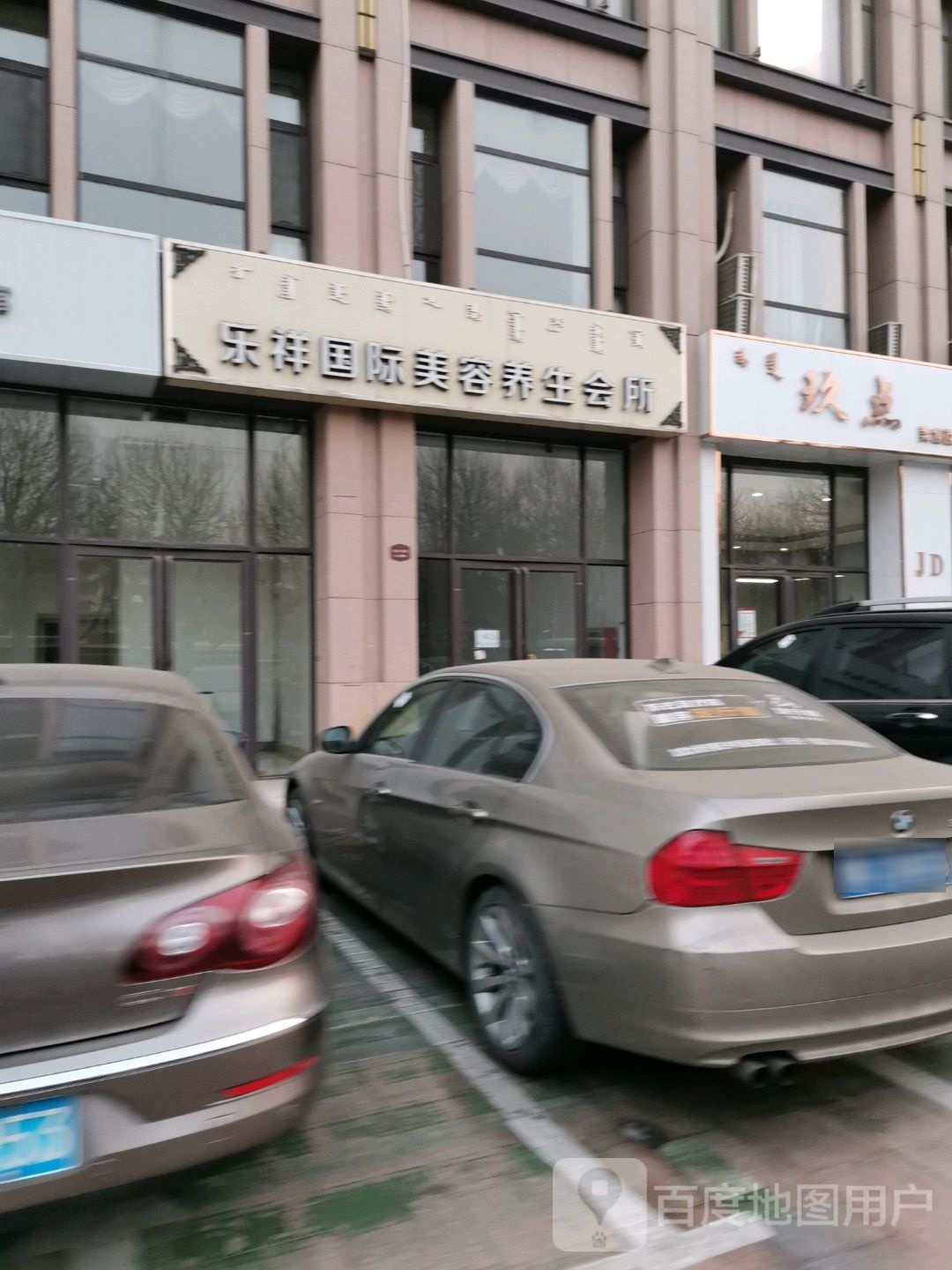乐祥国际美业养生会所