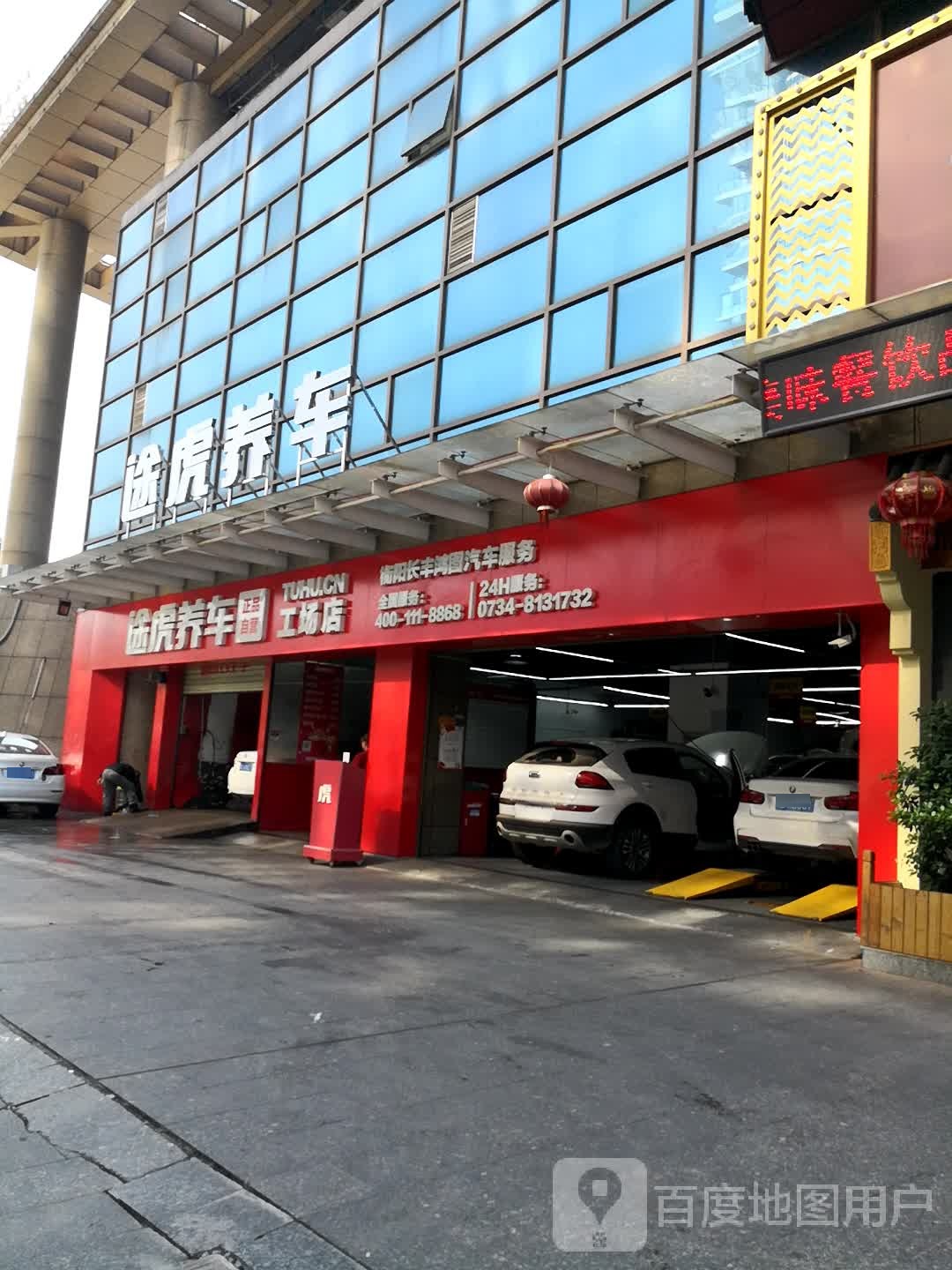 途虎养车工场店(衡阳长丰大道店)