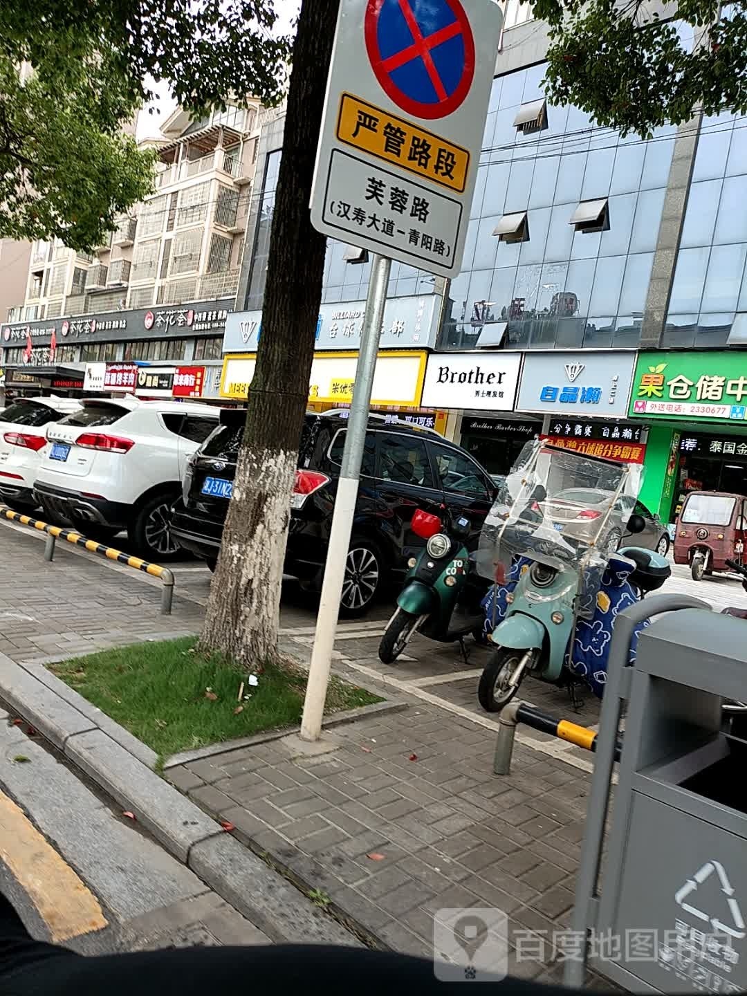 白晶瀚台球俱乐部