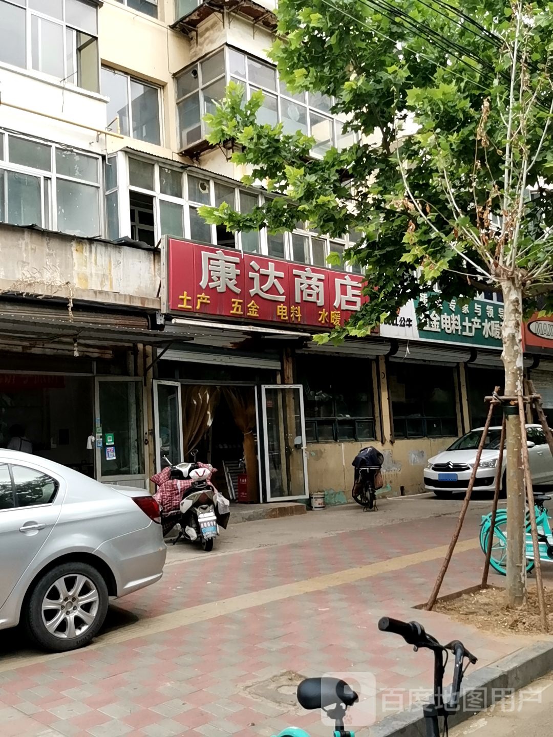 康达五金店(汇通路店)