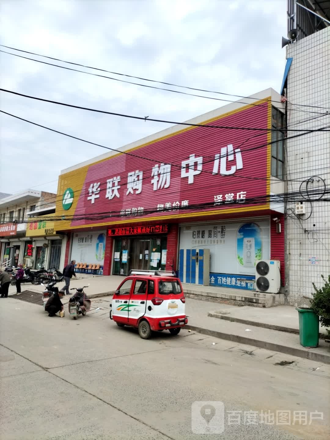 华联购物中心(泽掌店)