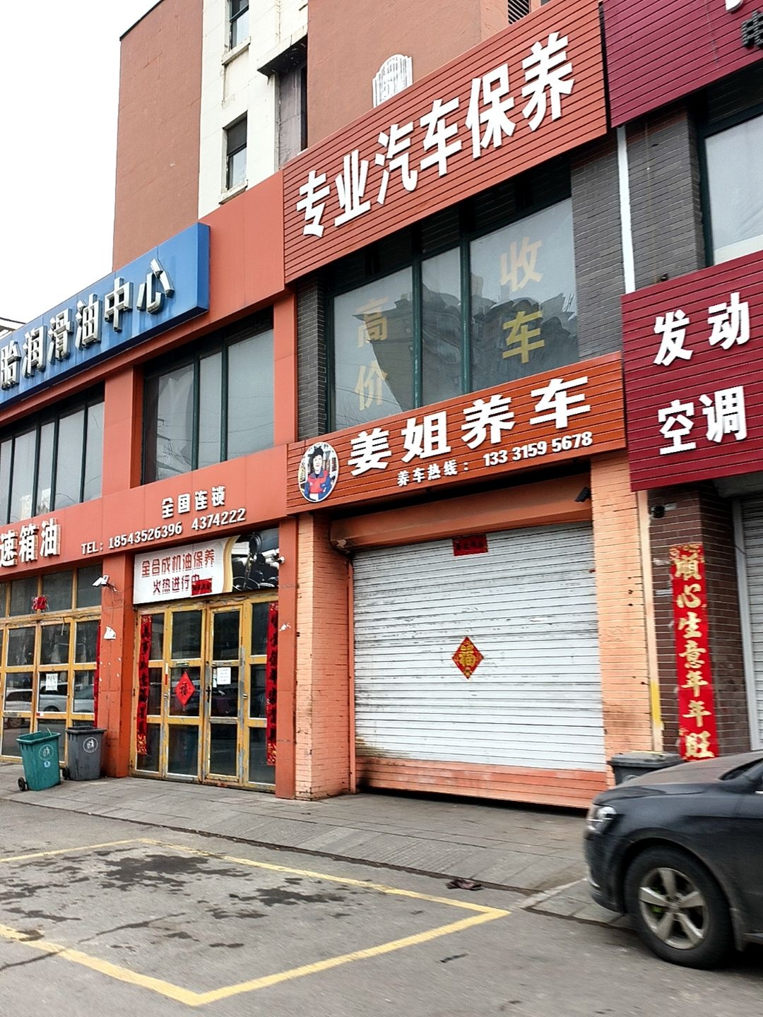 姜姐养车