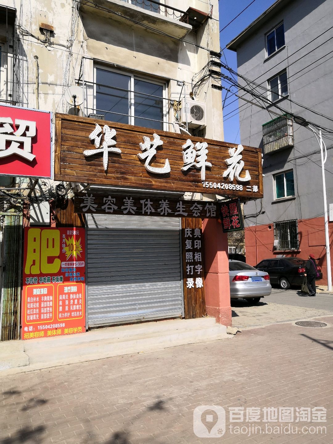 华艺鲜花