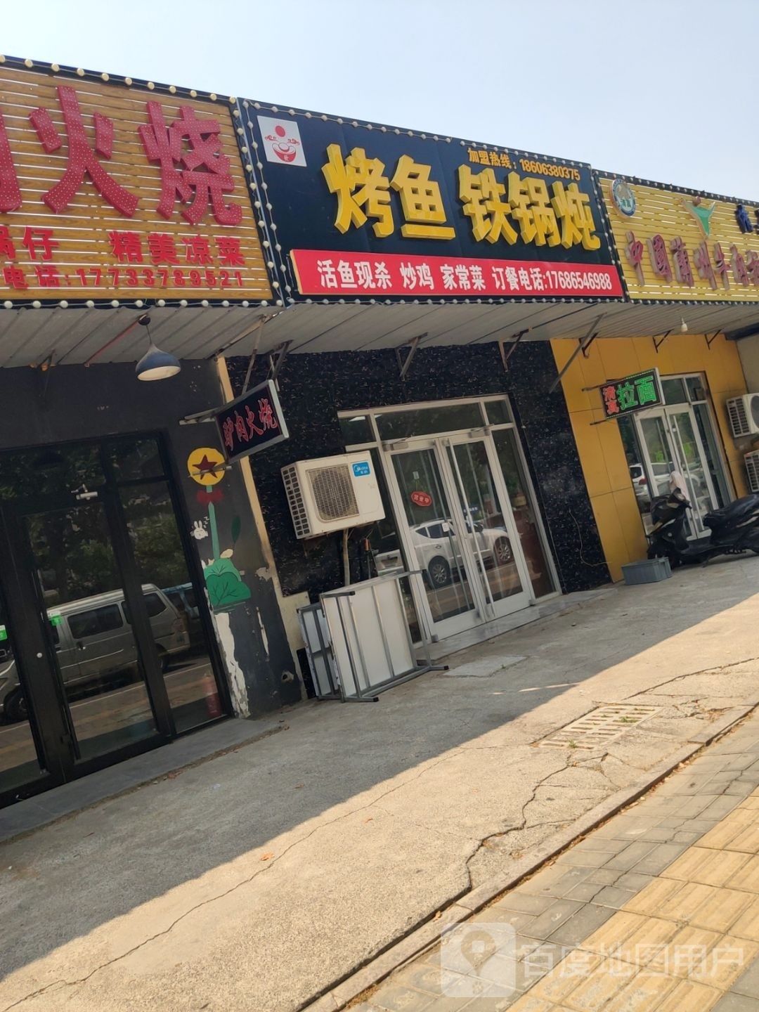 烤鱼·铁锅炖