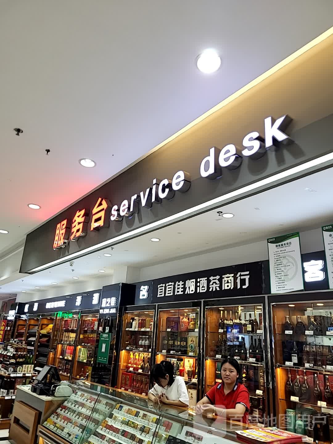 宜宜佳烟酒茶商行