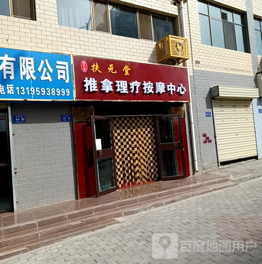 扶元堂推拿理疗按摩中心(千聚源店)环境