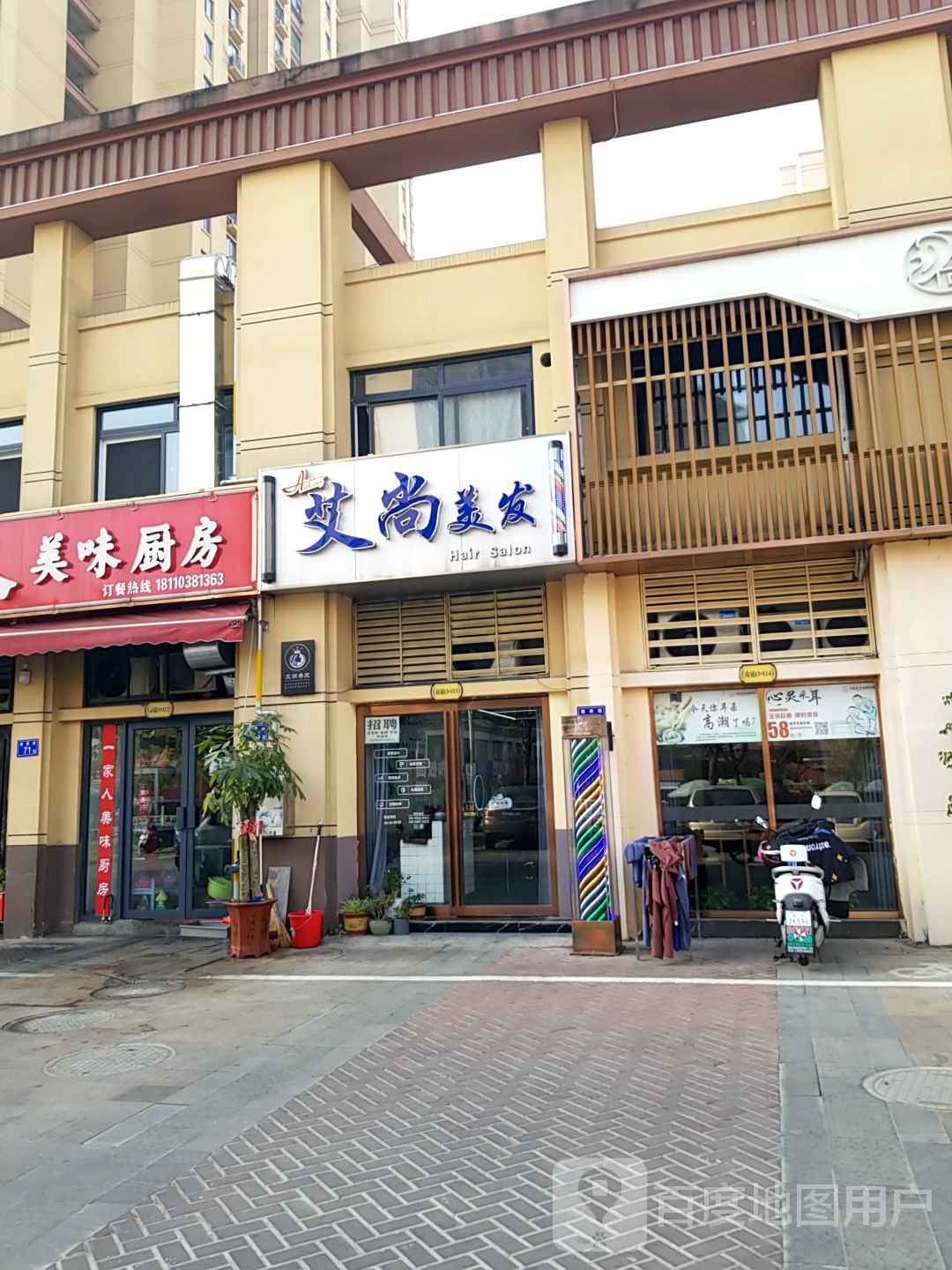 爱尚美发(丽景苑店)