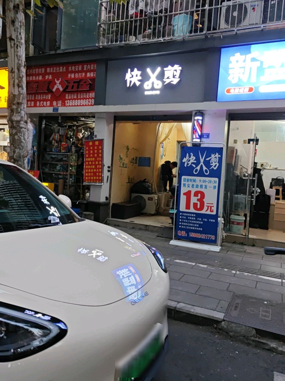 快剪(339欢乐颂店)