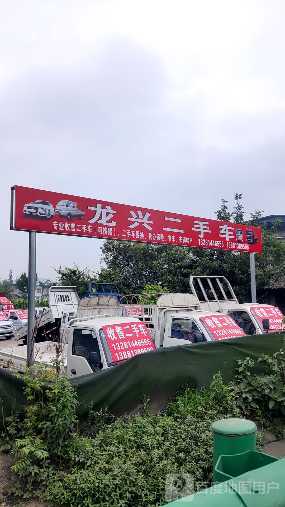 龙兴市二车