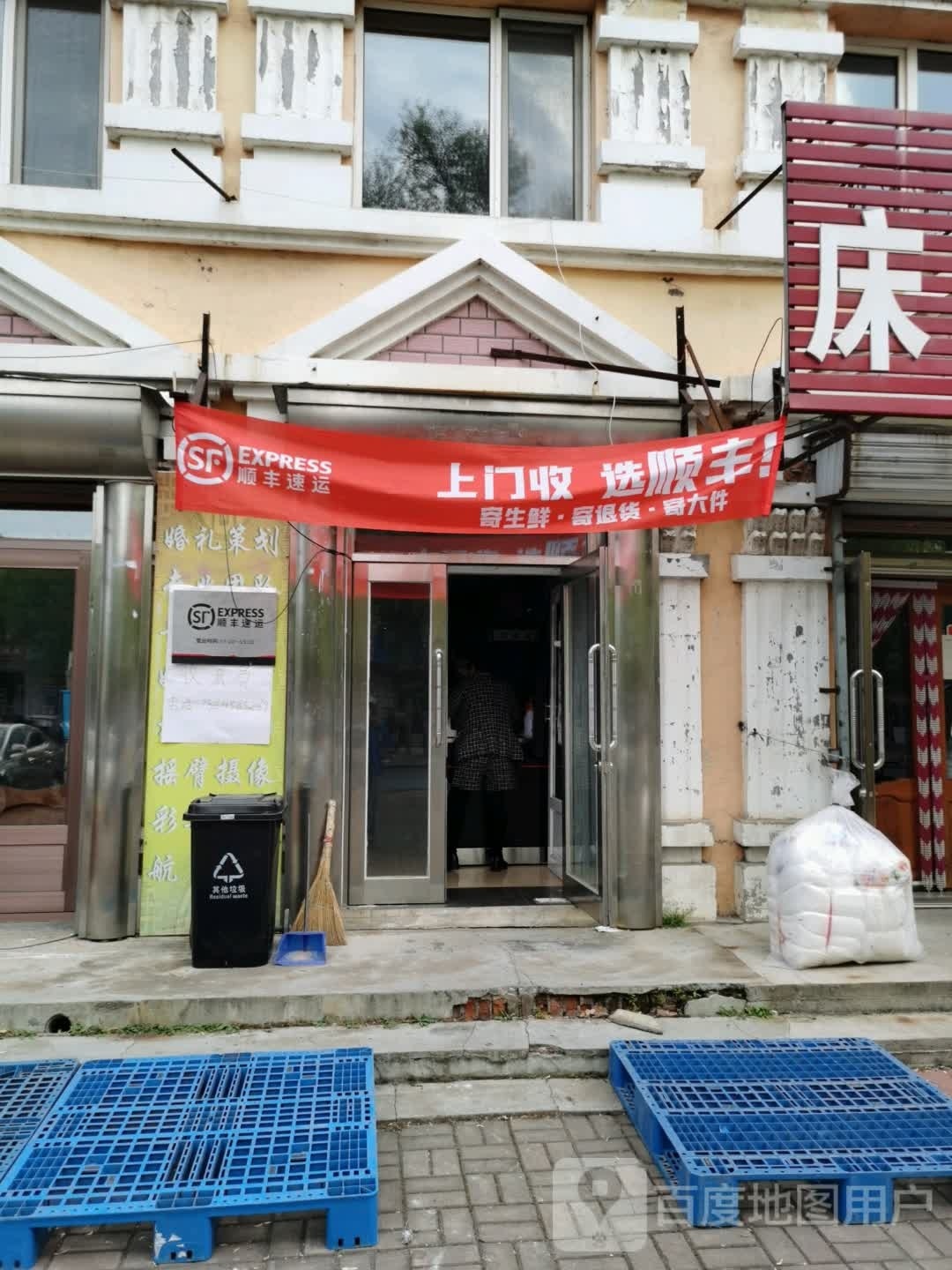 顺丰快运(利民大街店)