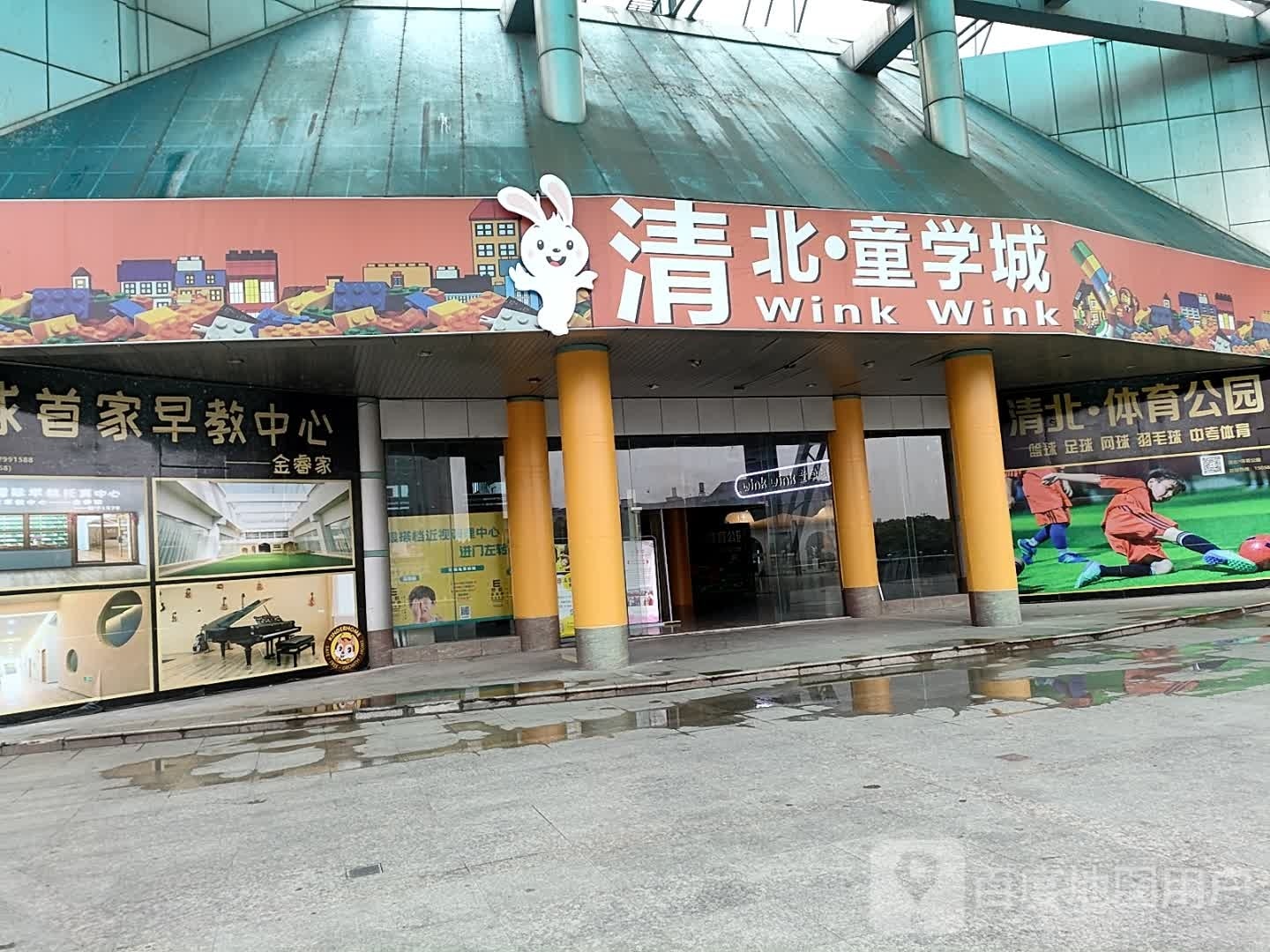 Wink Wink童学城