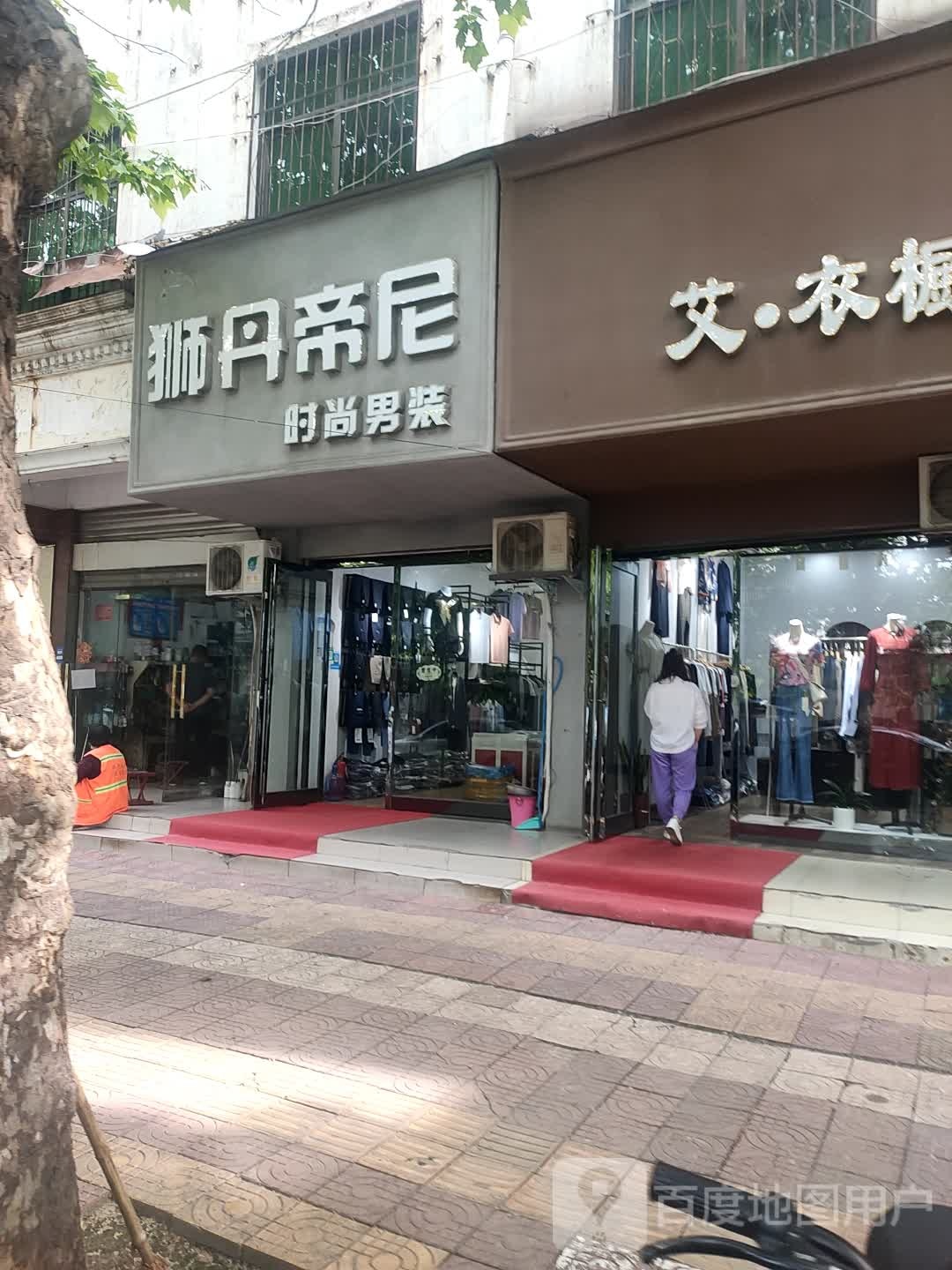 西华县狮丹帝尼品牌男装(富华路店)