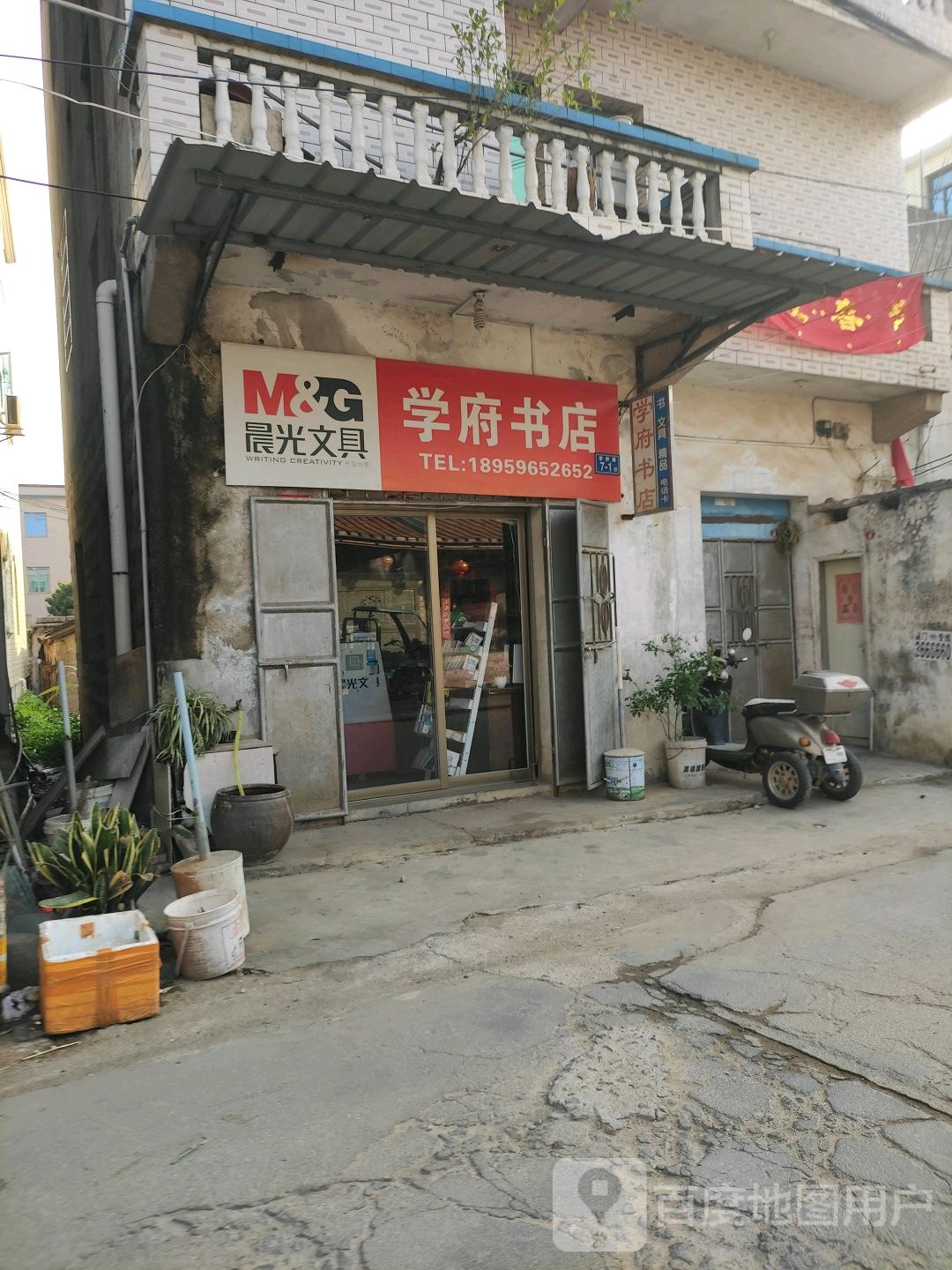 学府书店