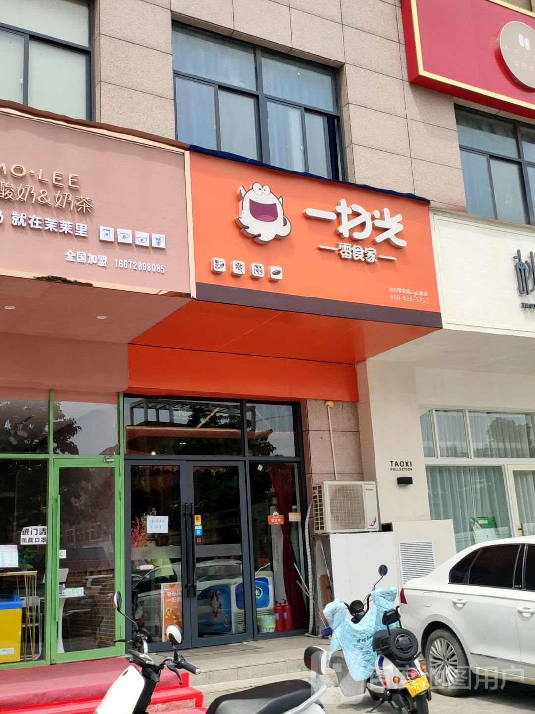 荥阳市一扫光零食家(三公路店)