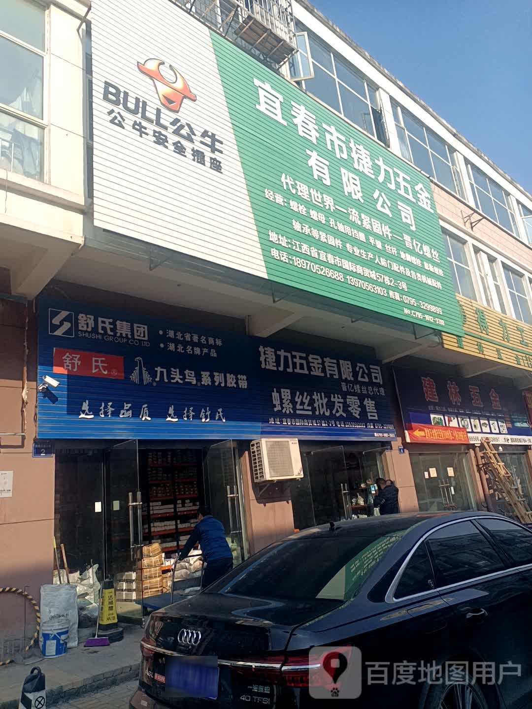 捷力五金有限公司晋亿螺丝总代理