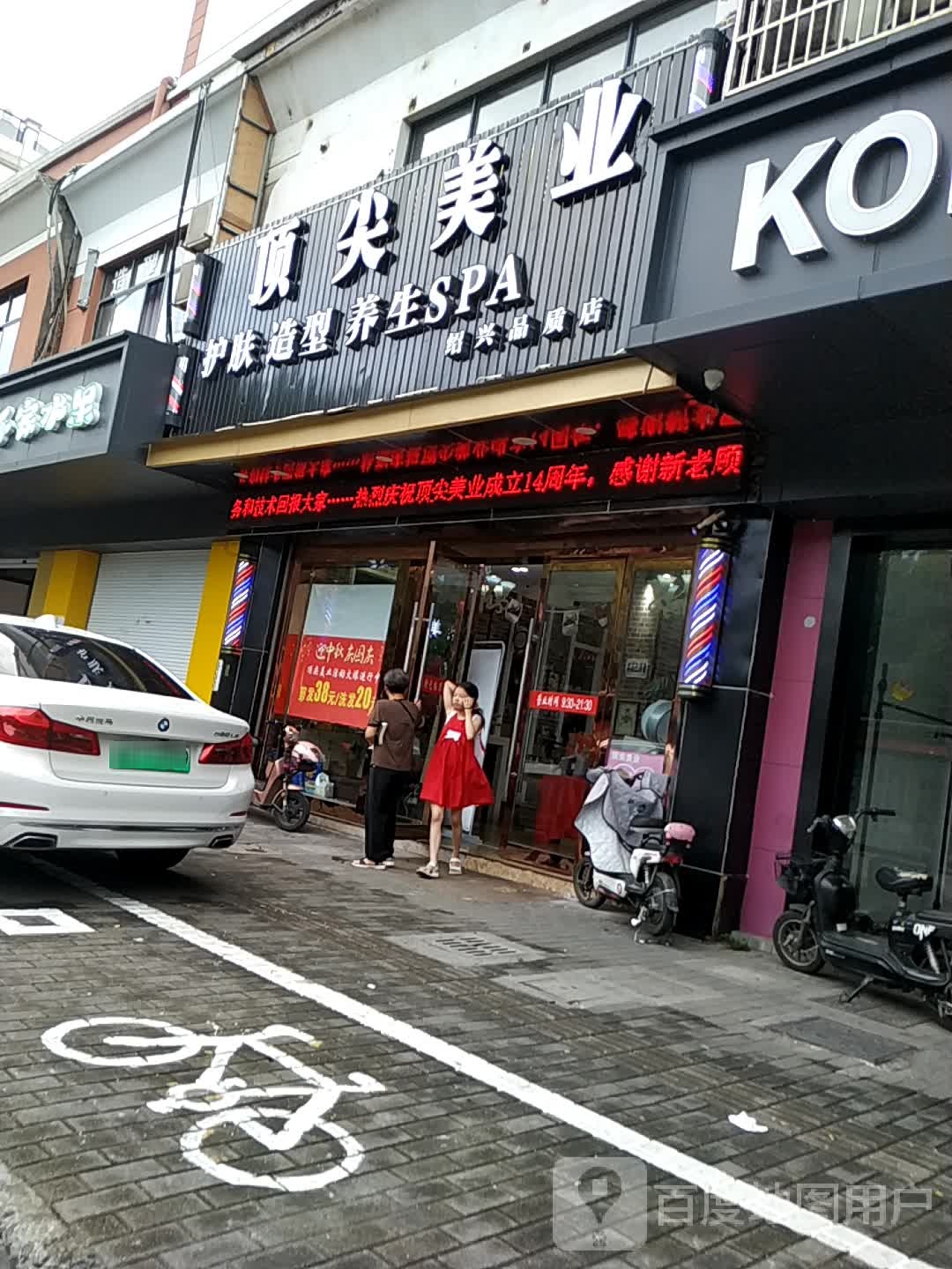 顶尖美业