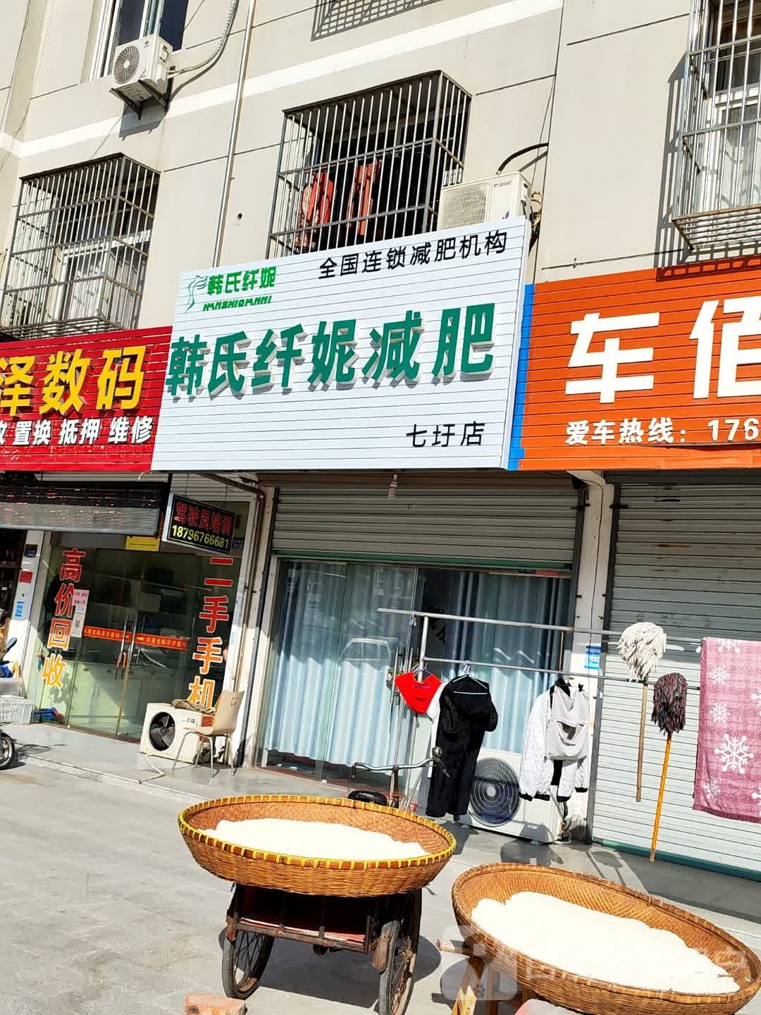 韩氏纤妮减肥(七圩店)