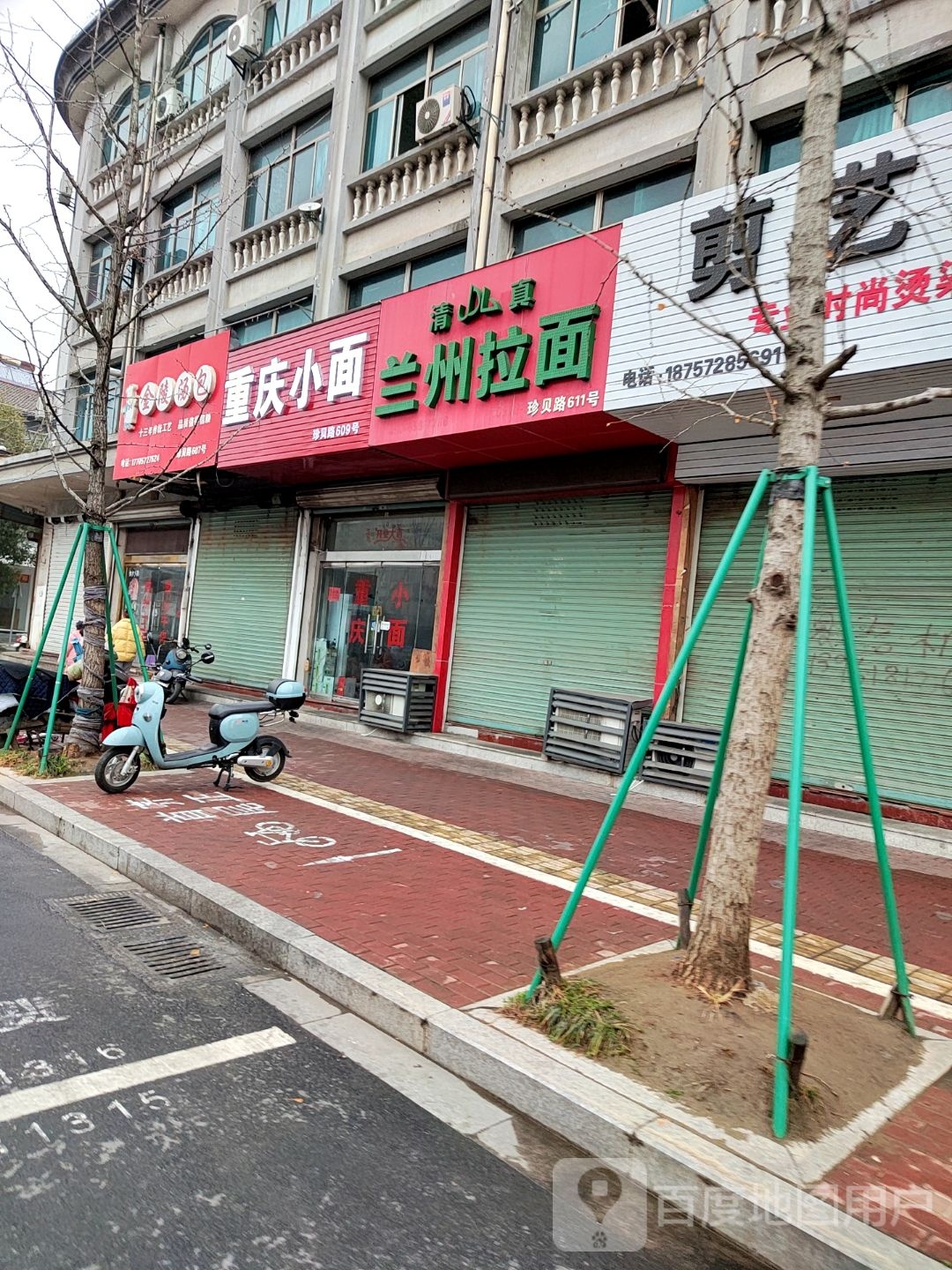 清真兰州拉面(珍贝路店)